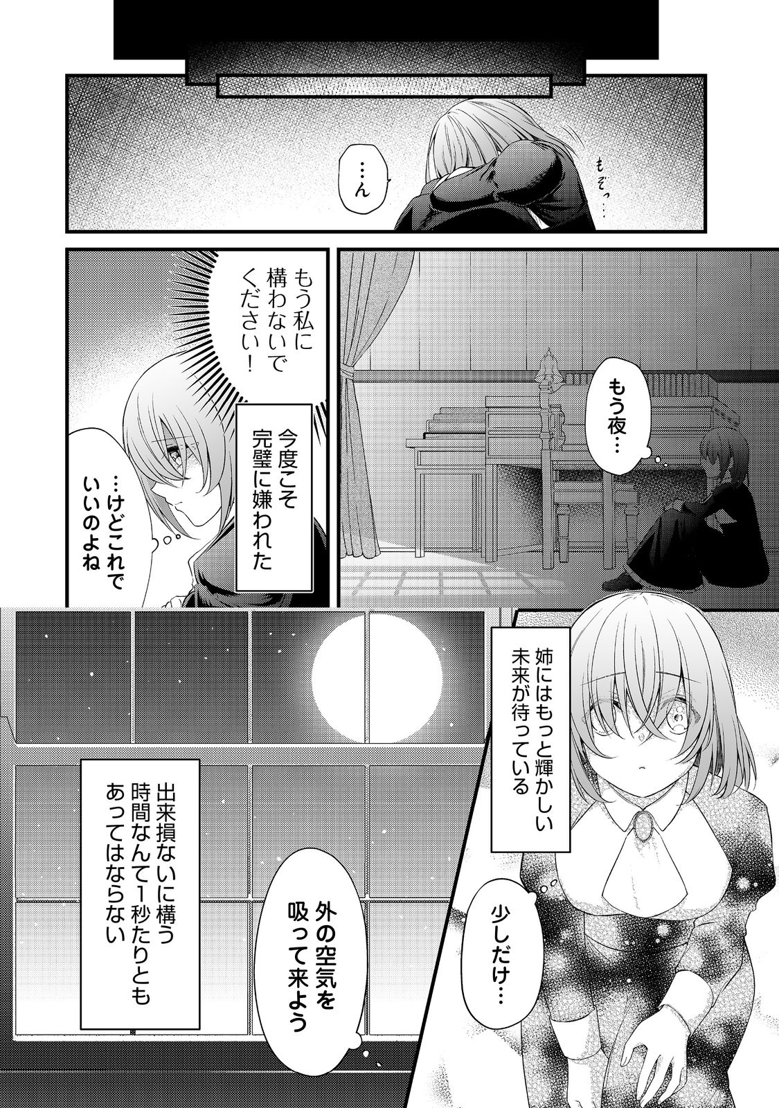 最愛のお姉様が悪役令嬢だったので、神が定めた運命（シナリオ）に抗います@COMIC 第5話 - Page 18