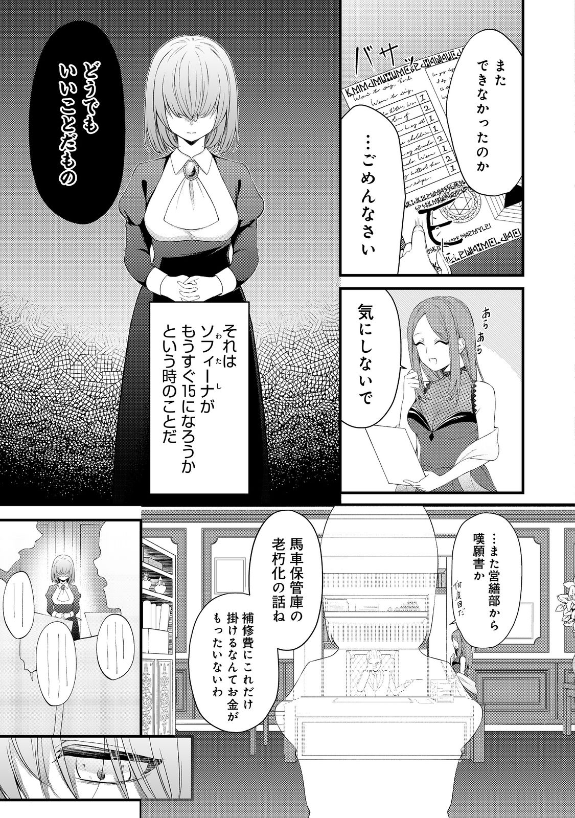 最愛のお姉様が悪役令嬢だったので、神が定めた運命（シナリオ）に抗います@COMIC 第5話 - Page 3