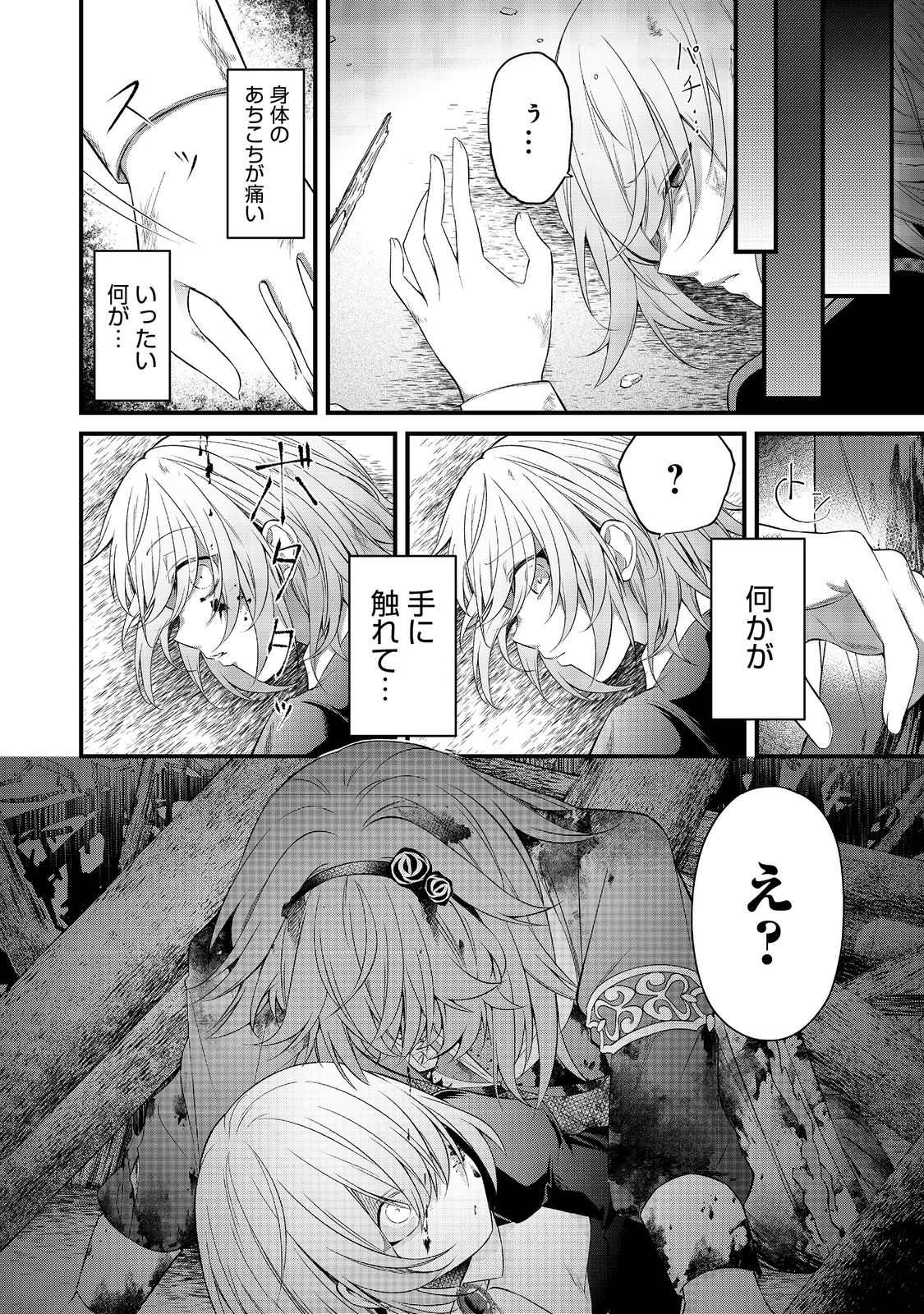 最愛のお姉様が悪役令嬢だったので、神が定めた運命（シナリオ）に抗います@COMIC 第5話 - Page 22