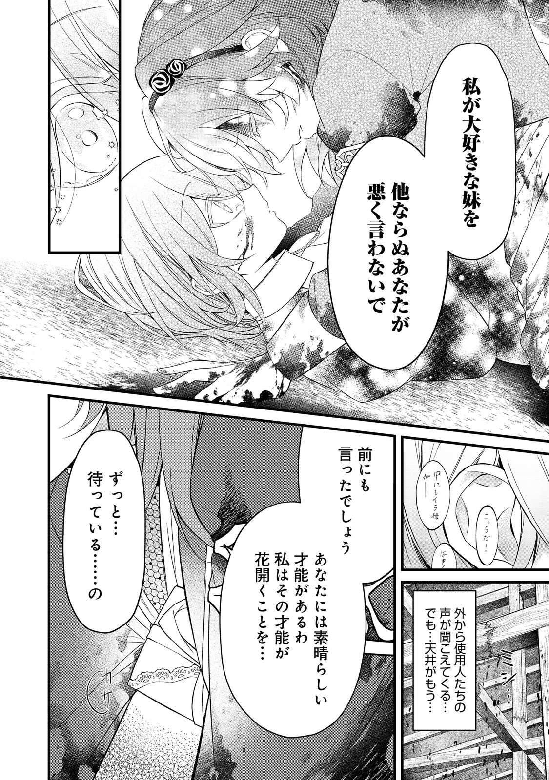 最愛のお姉様が悪役令嬢だったので、神が定めた運命（シナリオ）に抗います@COMIC 第5話 - Page 26