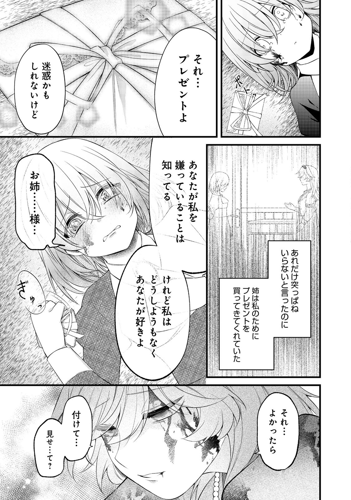 最愛のお姉様が悪役令嬢だったので、神が定めた運命（シナリオ）に抗います@COMIC 第5話 - Page 27