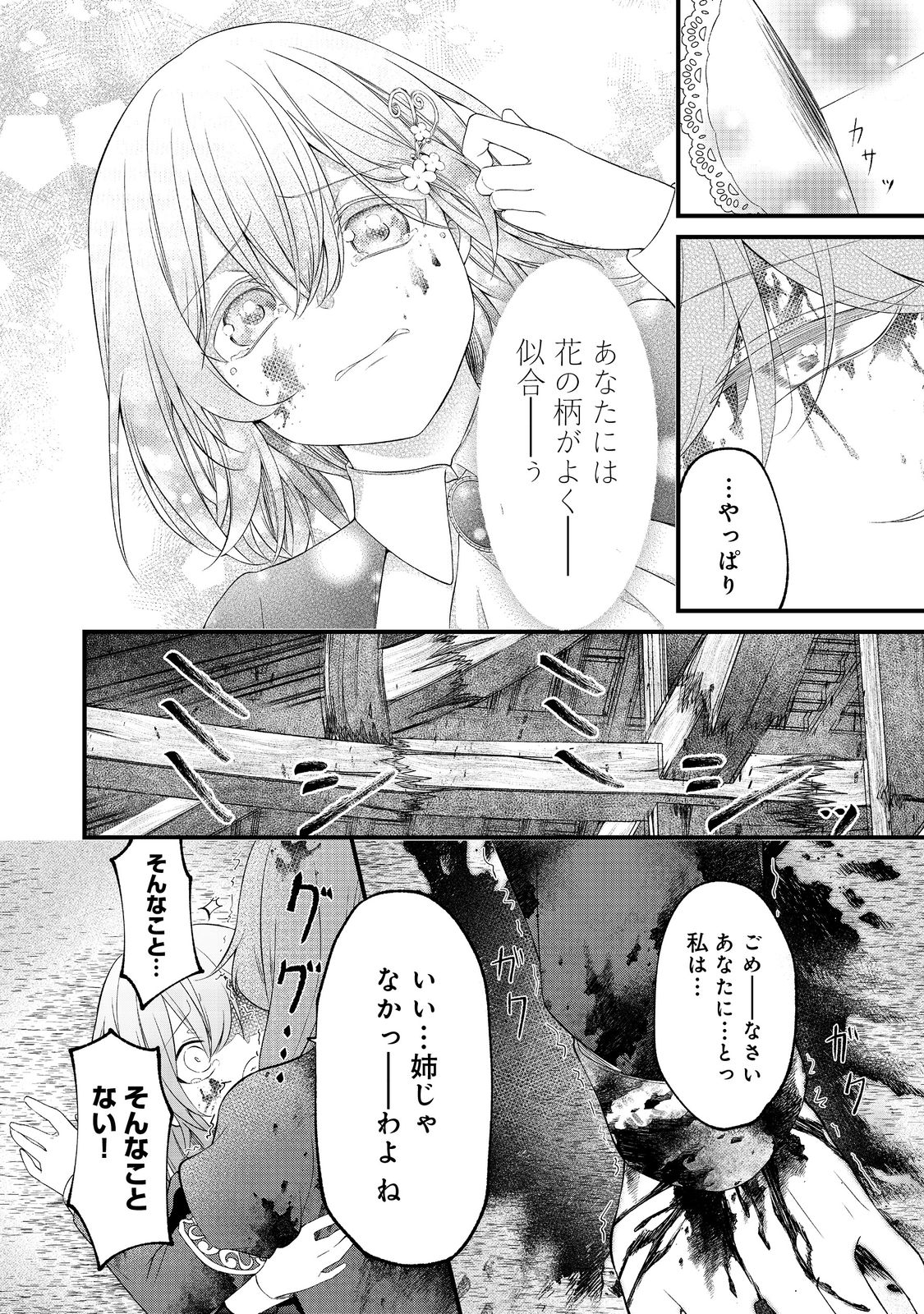 最愛のお姉様が悪役令嬢だったので、神が定めた運命（シナリオ）に抗います@COMIC 第5話 - Page 28