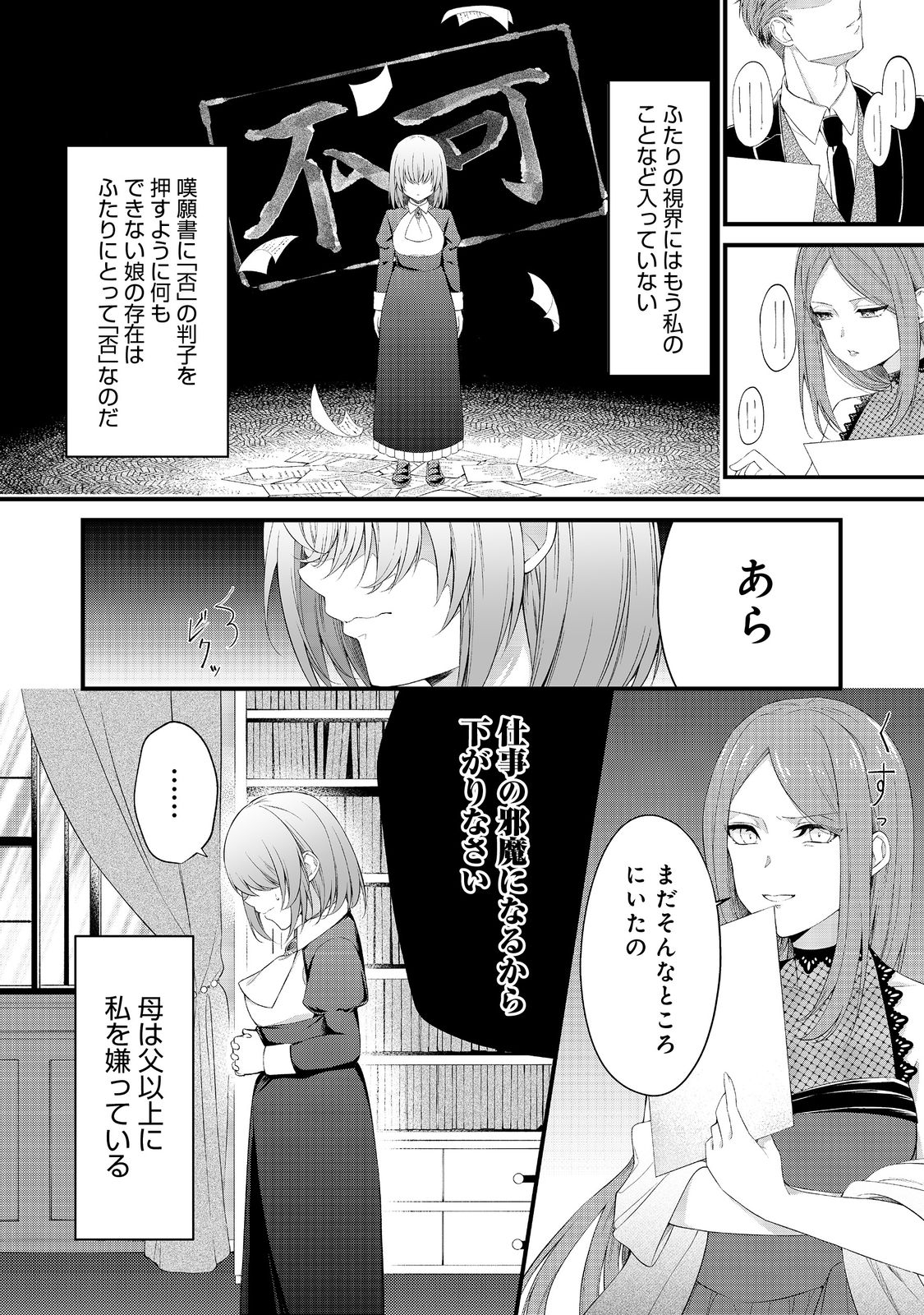 最愛のお姉様が悪役令嬢だったので、神が定めた運命（シナリオ）に抗います@COMIC 第5話 - Page 4