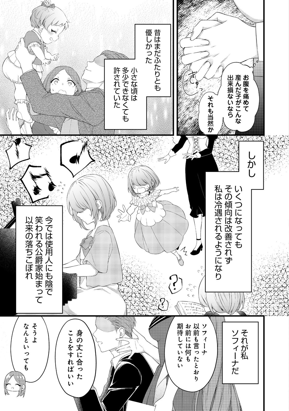 最愛のお姉様が悪役令嬢だったので、神が定めた運命（シナリオ）に抗います@COMIC 第5話 - Page 5