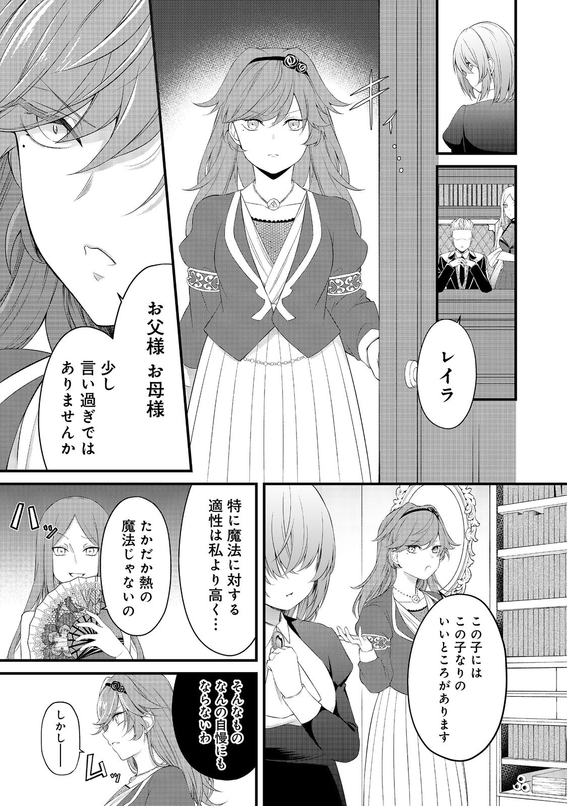 最愛のお姉様が悪役令嬢だったので、神が定めた運命（シナリオ）に抗います@COMIC 第5話 - Page 7