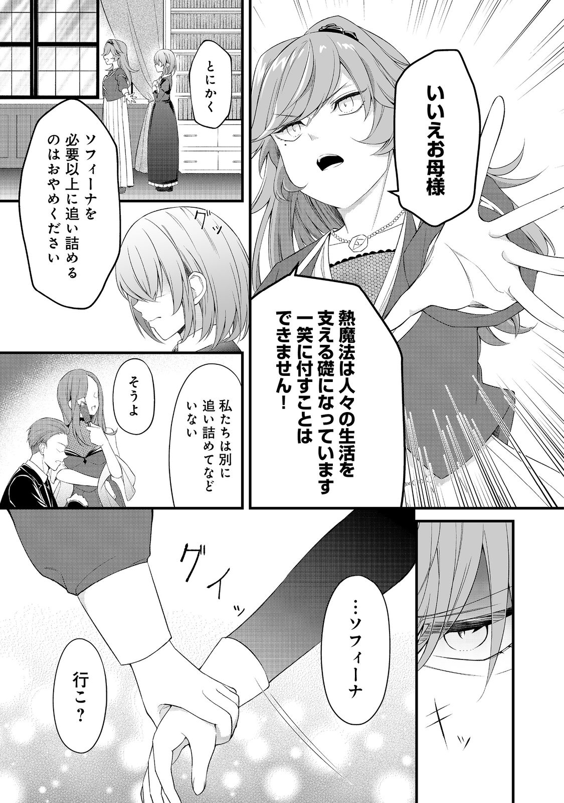 最愛のお姉様が悪役令嬢だったので、神が定めた運命（シナリオ）に抗います@COMIC 第5話 - Page 9