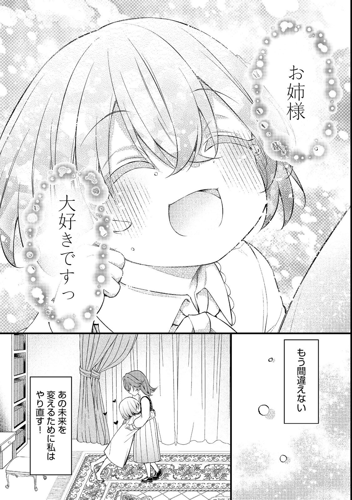 最愛のお姉様が悪役令嬢だったので、神が定めた運命（シナリオ）に抗います@COMIC 第6話 - Page 11