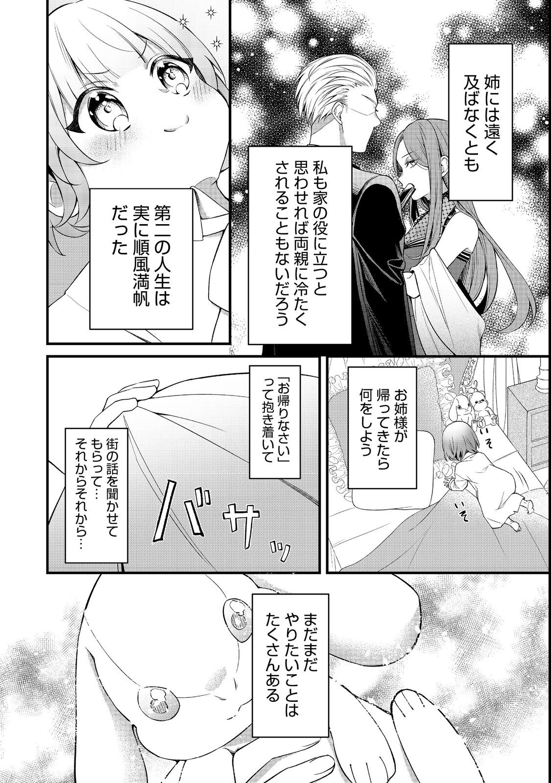 最愛のお姉様が悪役令嬢だったので、神が定めた運命（シナリオ）に抗います@COMIC 第6話 - Page 18