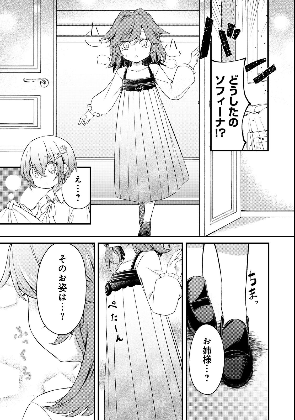 最愛のお姉様が悪役令嬢だったので、神が定めた運命（シナリオ）に抗います@COMIC 第6話 - Page 3