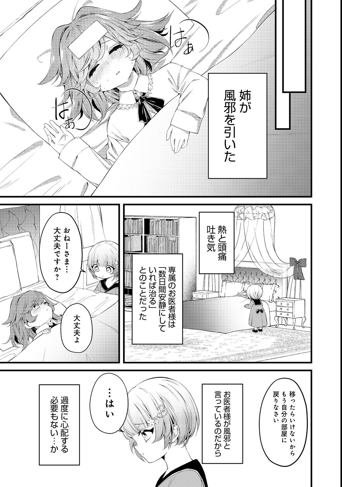 最愛のお姉様が悪役令嬢だったので、神が定めた運命（シナリオ）に抗います@COMIC 第7話 - Page 11