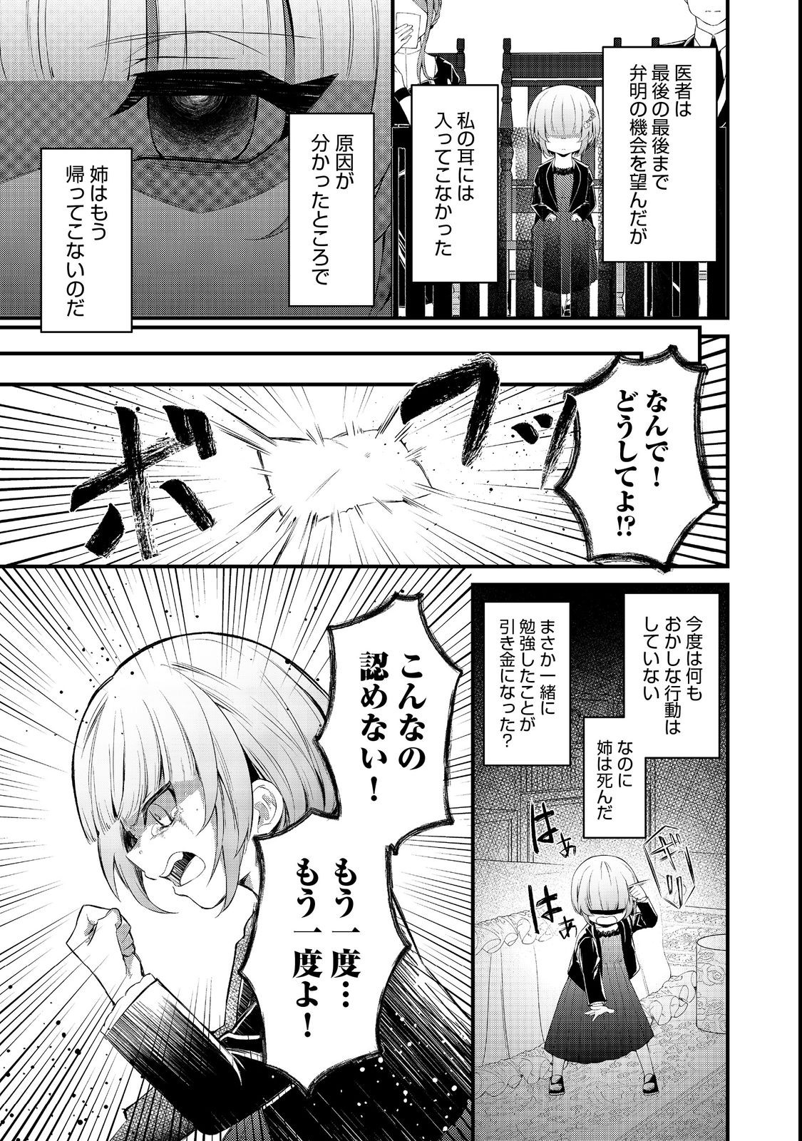 最愛のお姉様が悪役令嬢だったので、神が定めた運命（シナリオ）に抗います@COMIC 第7話 - Page 13