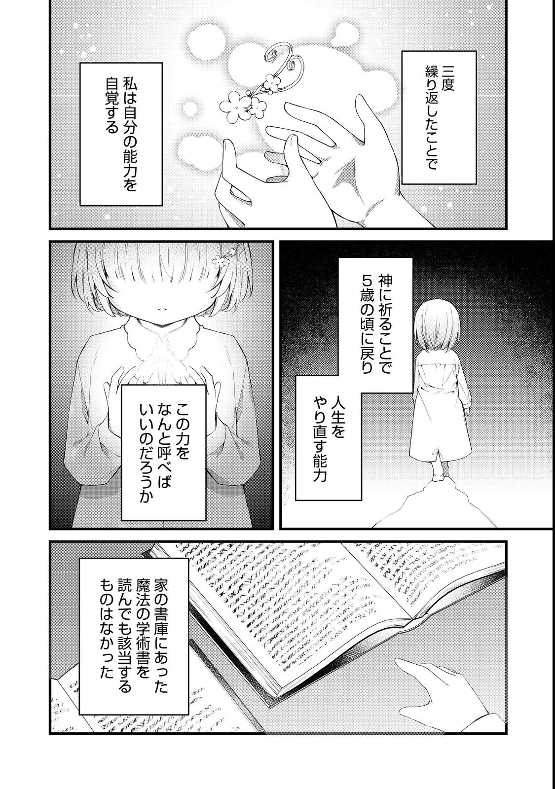 最愛のお姉様が悪役令嬢だったので、神が定めた運命（シナリオ）に抗います@COMIC 第7話 - Page 14