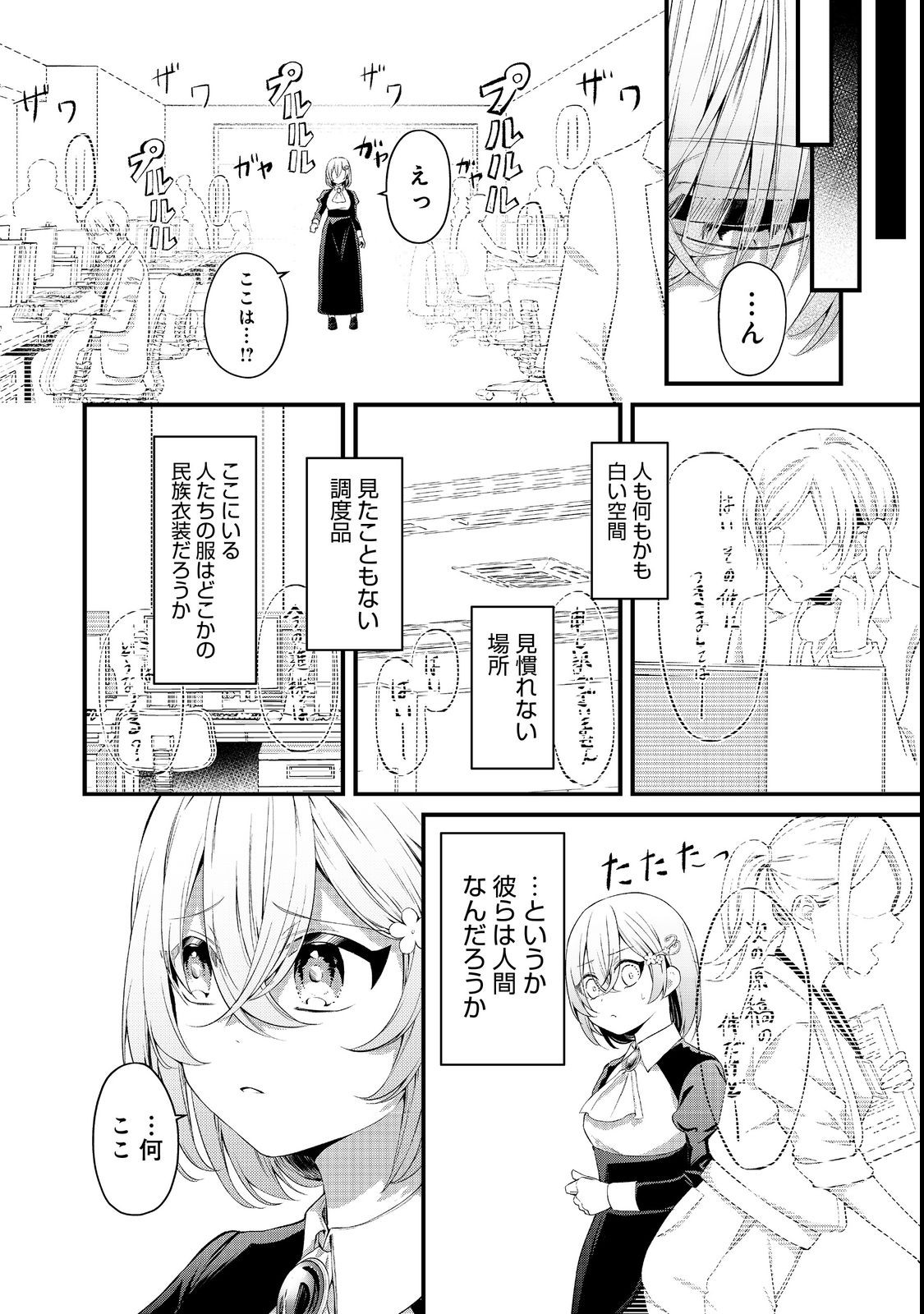 最愛のお姉様が悪役令嬢だったので、神が定めた運命（シナリオ）に抗います@COMIC 第7話 - Page 18