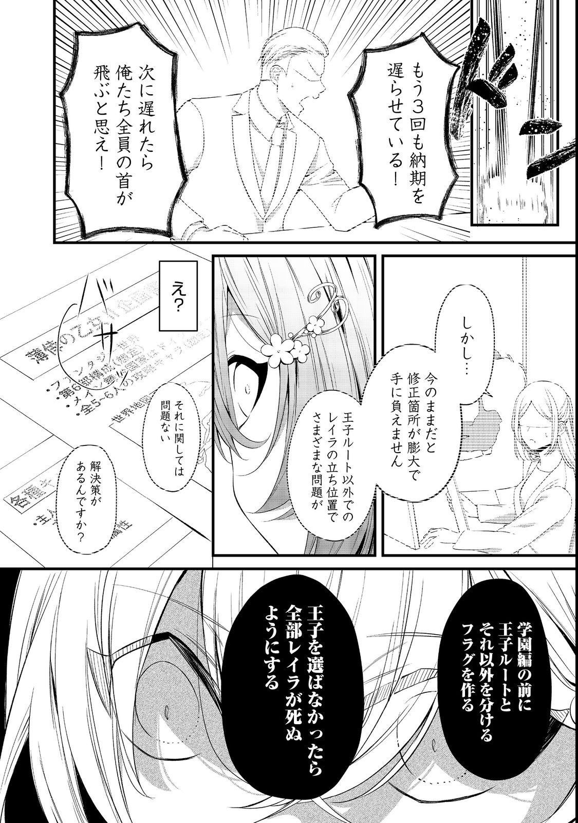 最愛のお姉様が悪役令嬢だったので、神が定めた運命（シナリオ）に抗います@COMIC 第7話 - Page 20