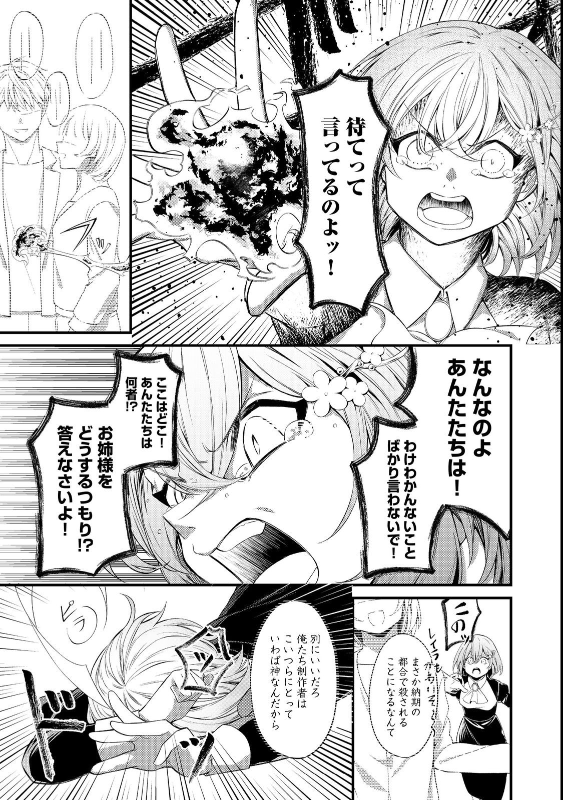 最愛のお姉様が悪役令嬢だったので、神が定めた運命（シナリオ）に抗います@COMIC 第7話 - Page 23