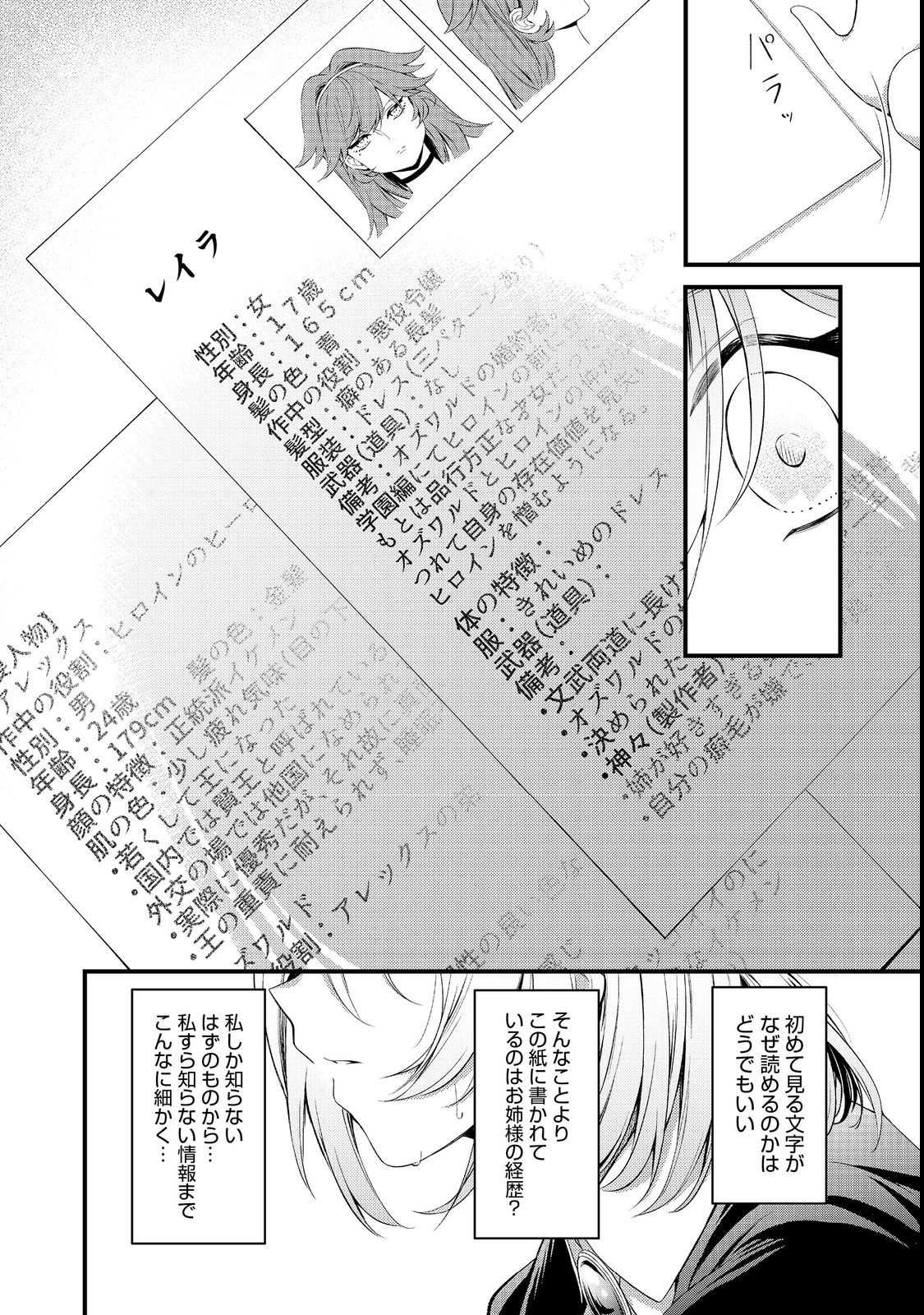 最愛のお姉様が悪役令嬢だったので、神が定めた運命（シナリオ）に抗います@COMIC 第7話 - Page 24