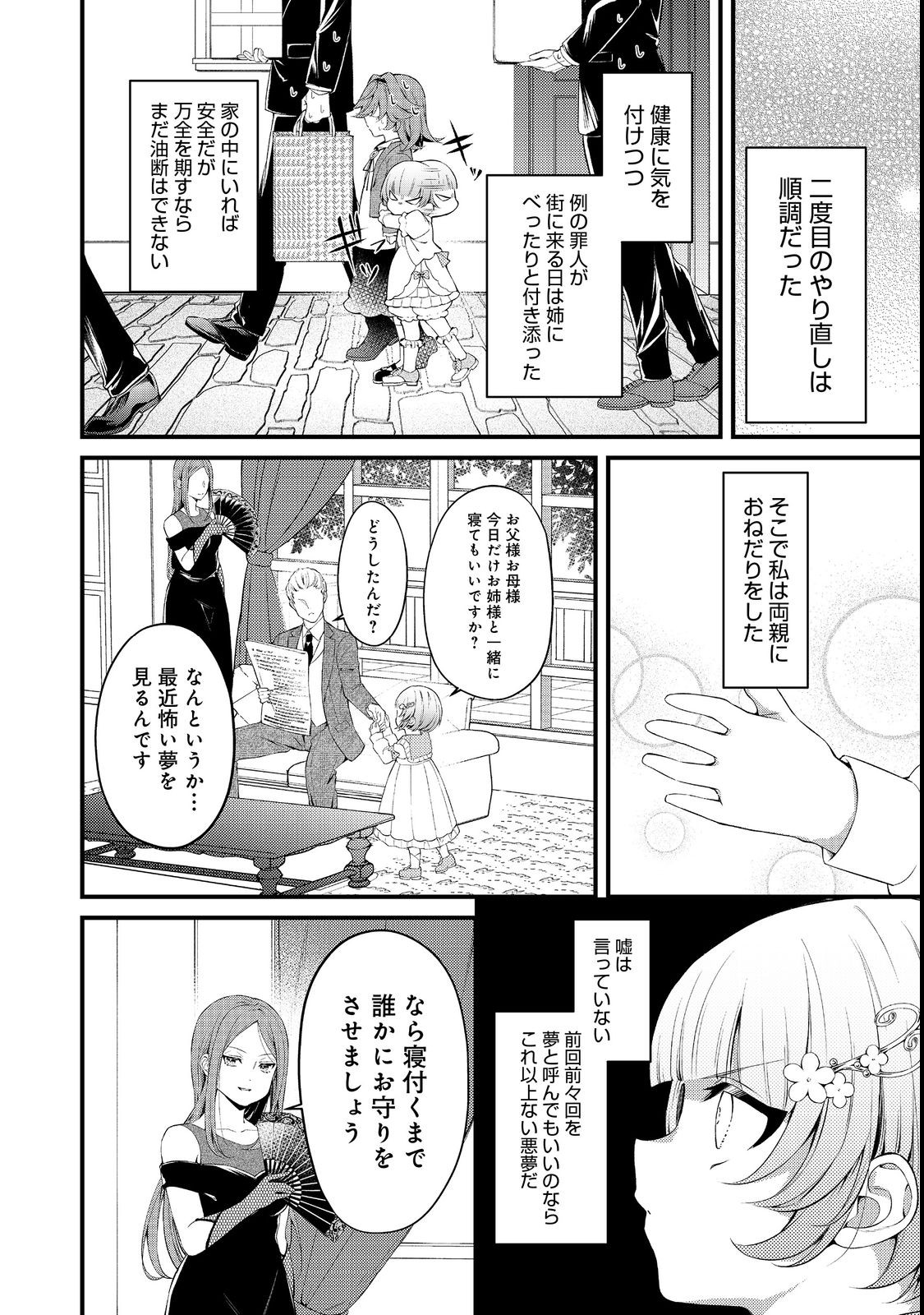 最愛のお姉様が悪役令嬢だったので、神が定めた運命（シナリオ）に抗います@COMIC 第7話 - Page 4