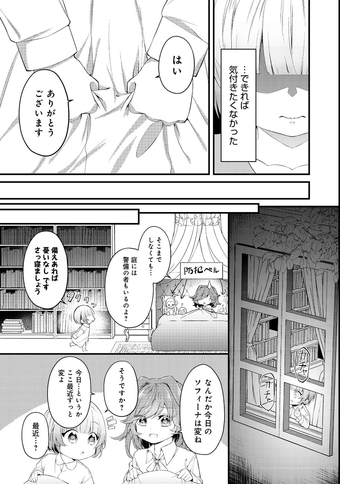 最愛のお姉様が悪役令嬢だったので、神が定めた運命（シナリオ）に抗います@COMIC 第7話 - Page 7