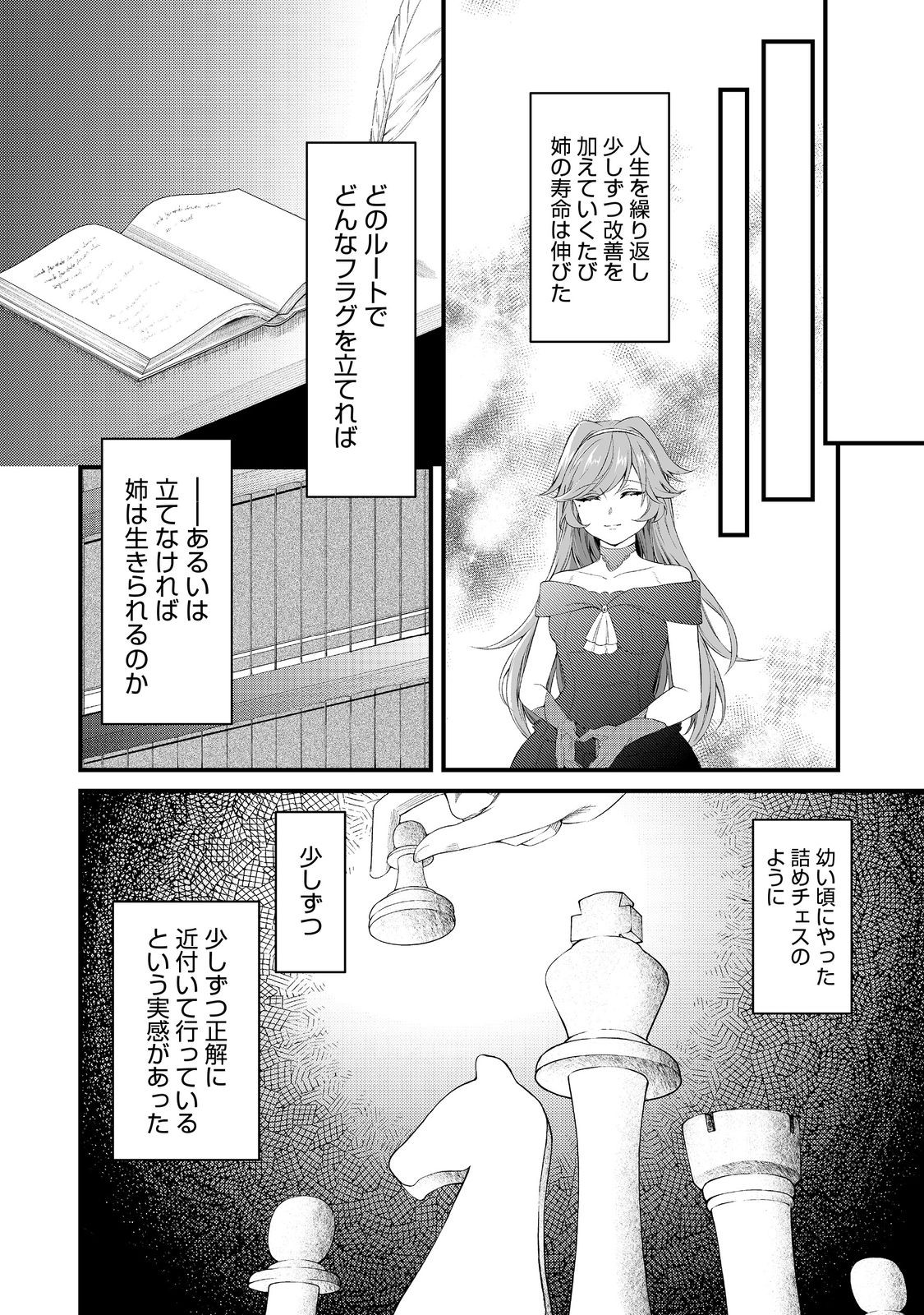 最愛のお姉様が悪役令嬢だったので、神が定めた運命（シナリオ）に抗います@COMIC 第8話 - Page 16