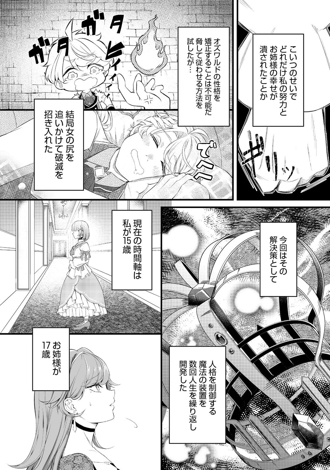 最愛のお姉様が悪役令嬢だったので、神が定めた運命（シナリオ）に抗います@COMIC 第8話 - Page 20