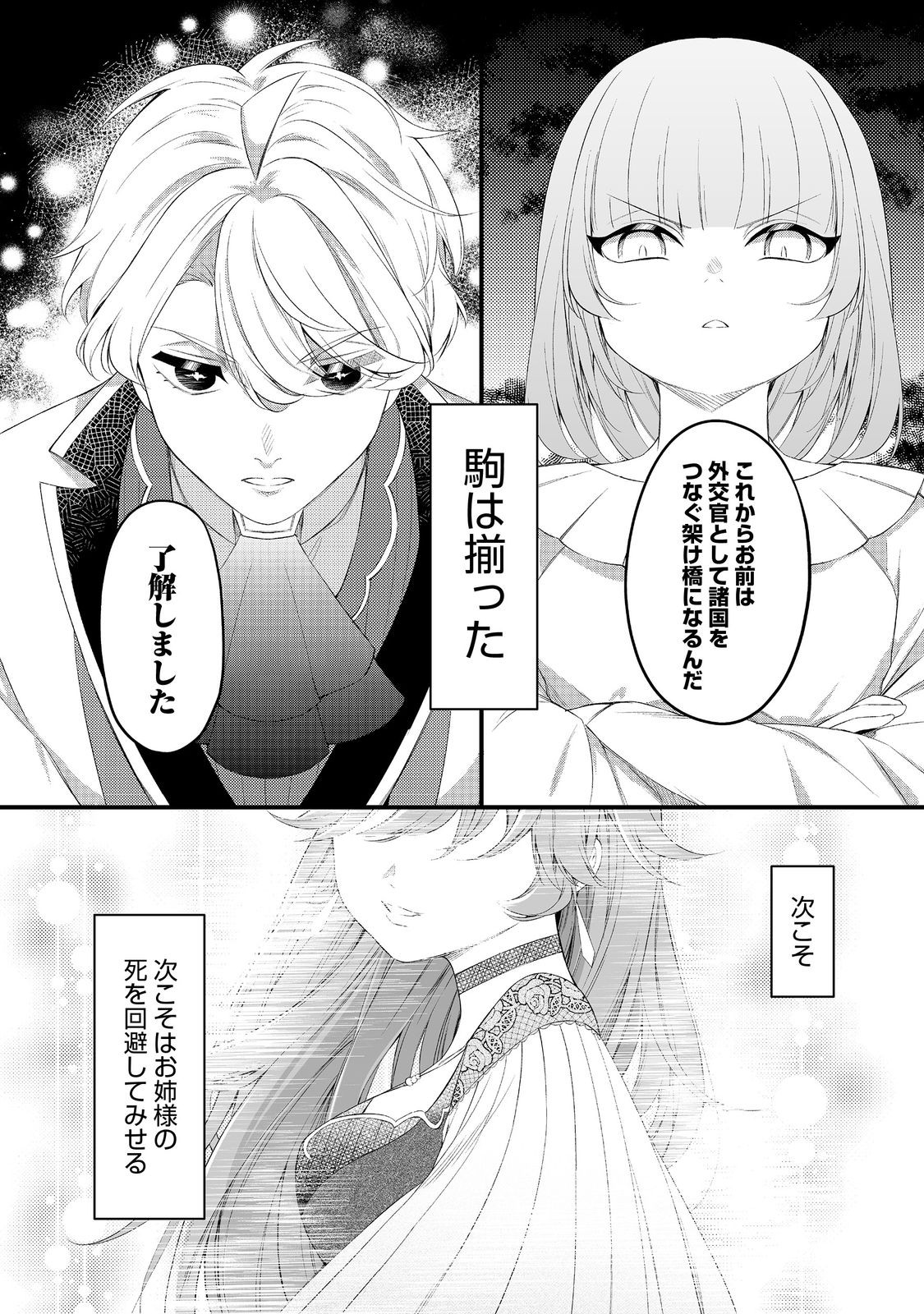 最愛のお姉様が悪役令嬢だったので、神が定めた運命（シナリオ）に抗います@COMIC 第8話 - Page 28