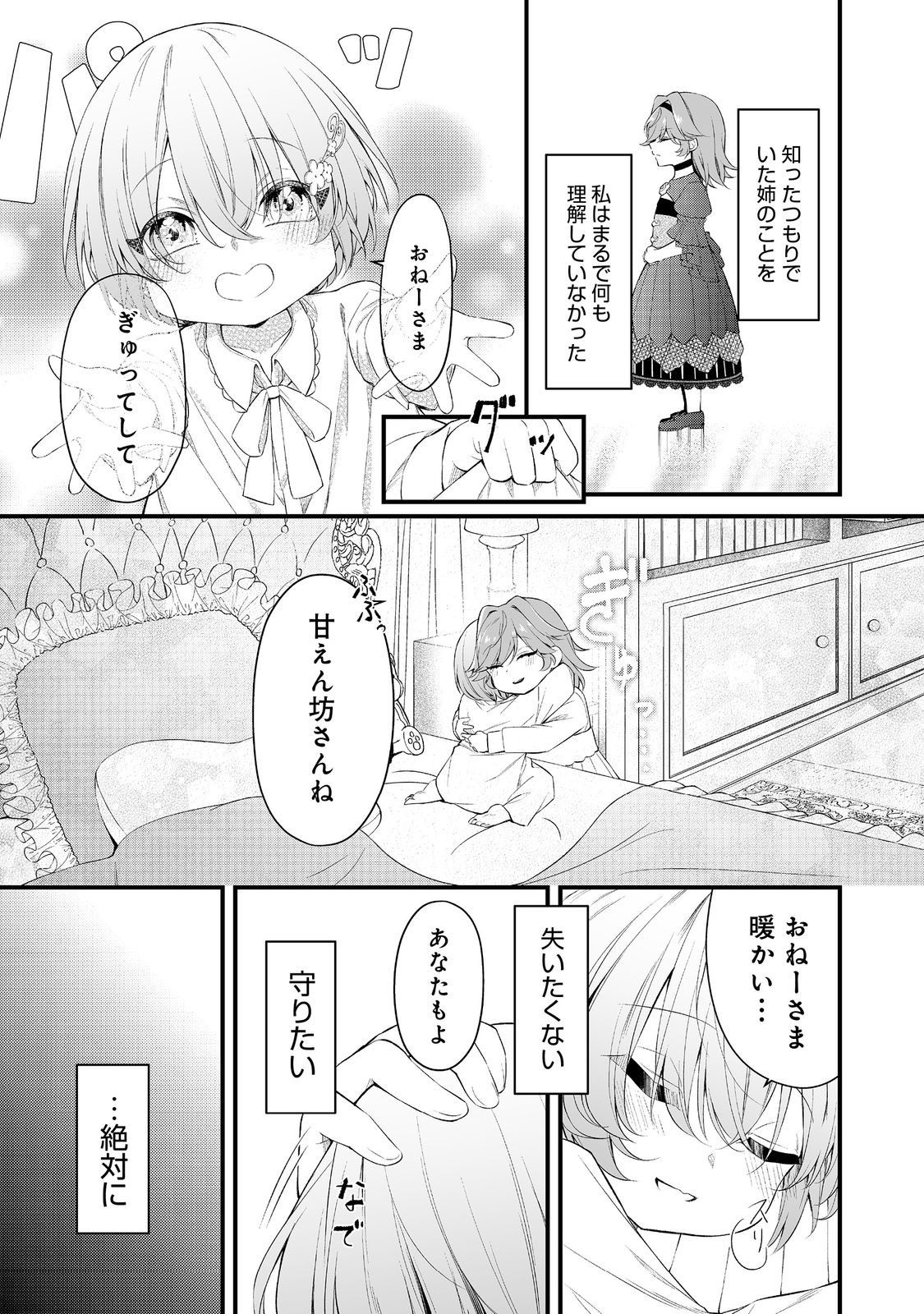 最愛のお姉様が悪役令嬢だったので、神が定めた運命（シナリオ）に抗います@COMIC 第8話 - Page 5