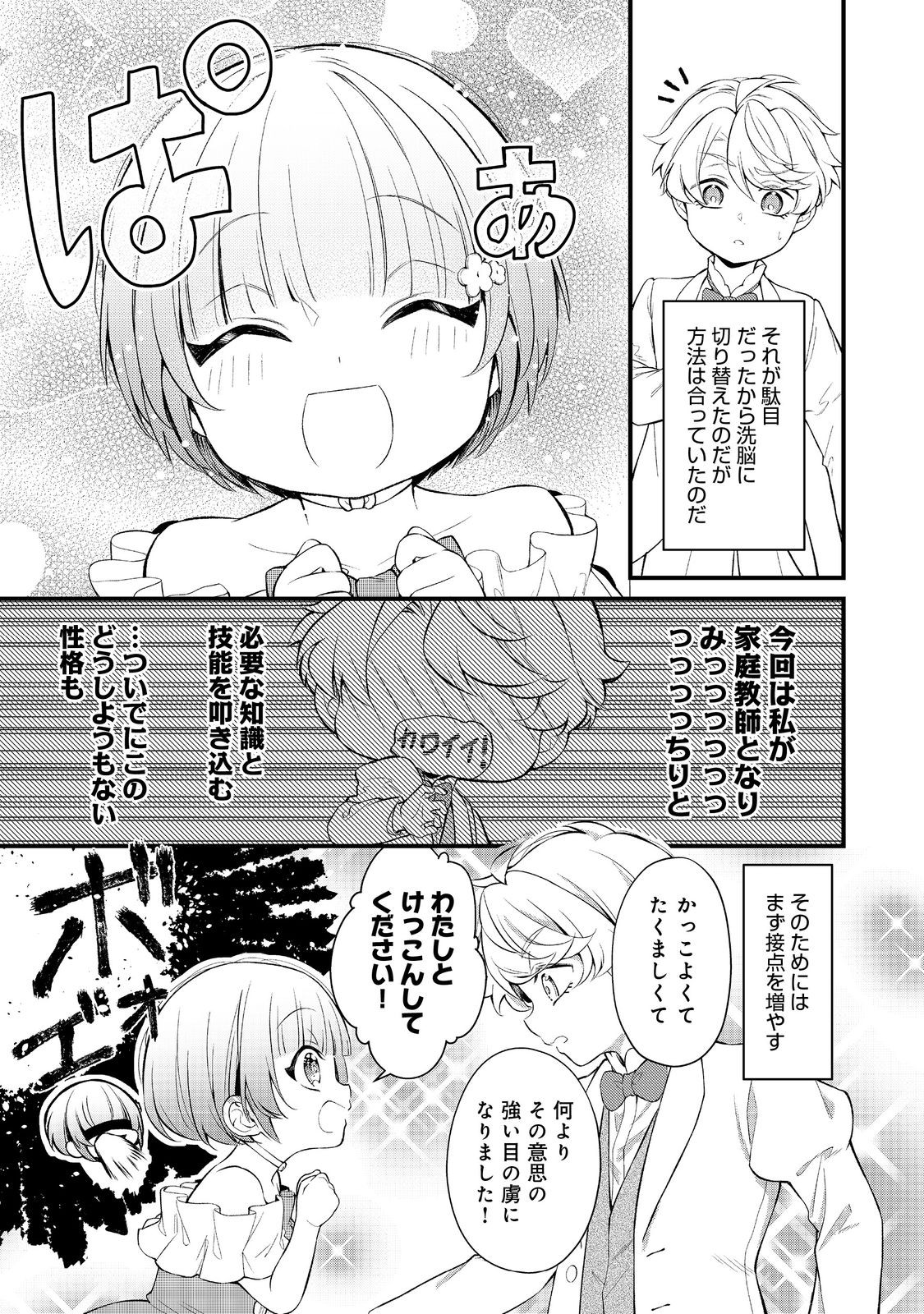 最愛のお姉様が悪役令嬢だったので、神が定めた運命（シナリオ）に抗います@COMIC 第9話 - Page 21