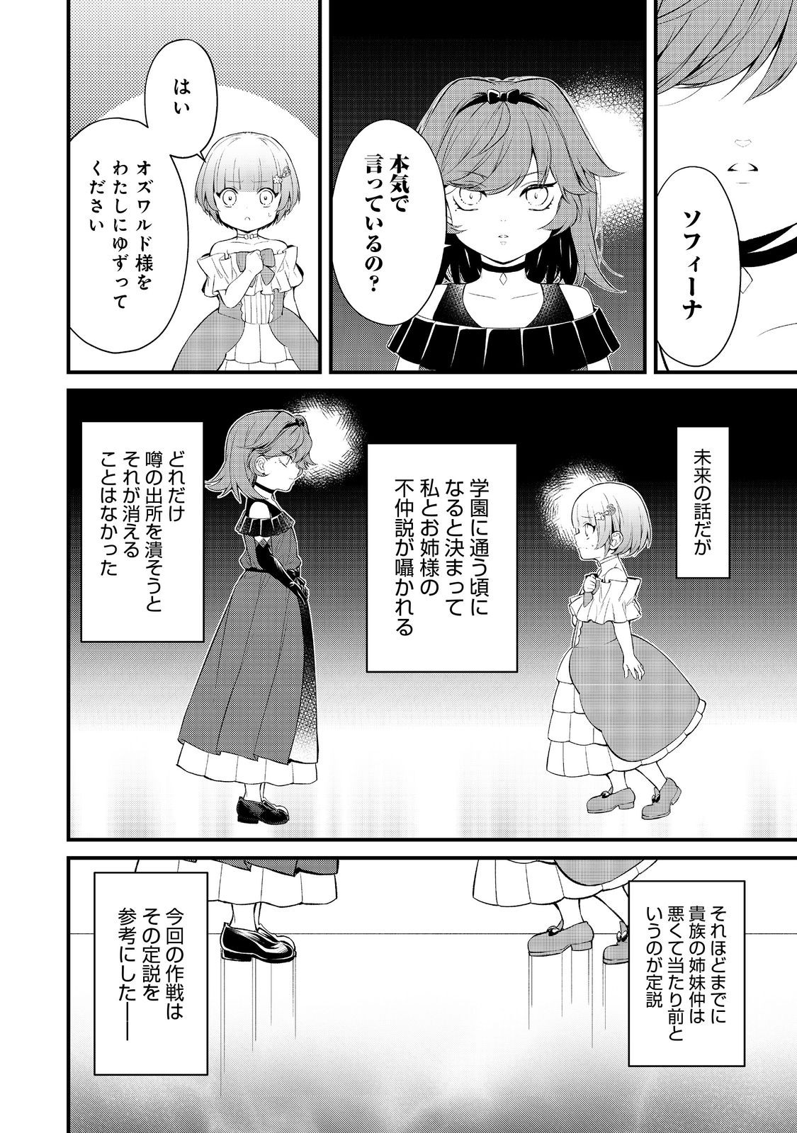 最愛のお姉様が悪役令嬢だったので、神が定めた運命（シナリオ）に抗います@COMIC 第9話 - Page 22