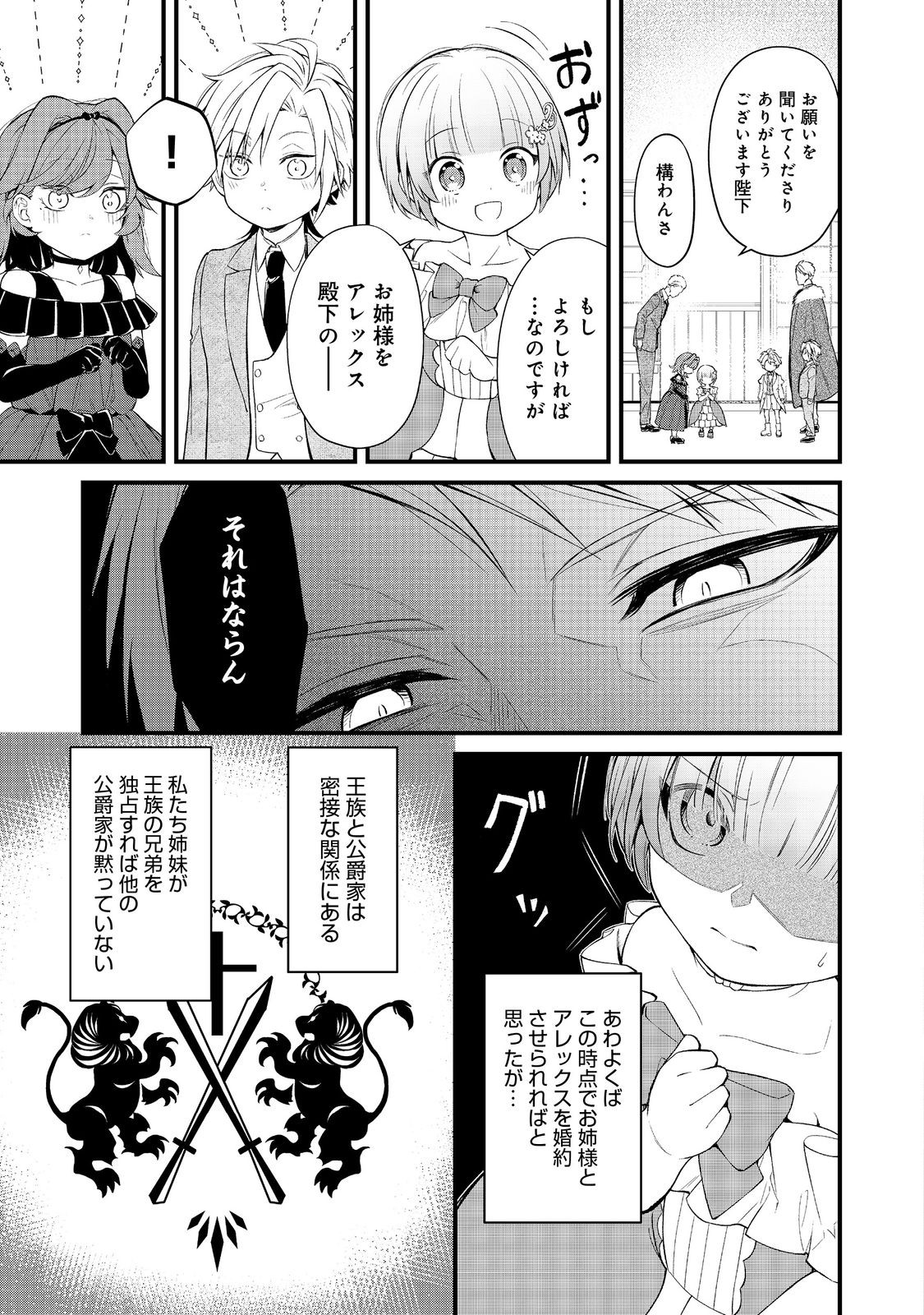 最愛のお姉様が悪役令嬢だったので、神が定めた運命（シナリオ）に抗います@COMIC 第9話 - Page 27