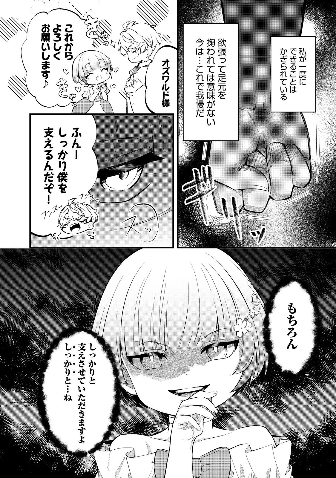 最愛のお姉様が悪役令嬢だったので、神が定めた運命（シナリオ）に抗います@COMIC 第9話 - Page 28