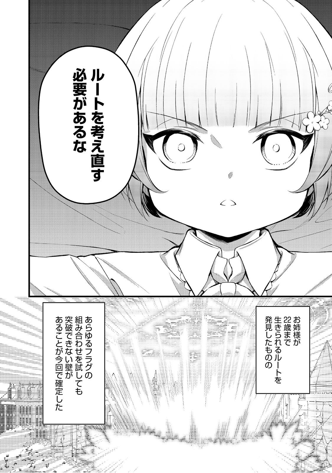 最愛のお姉様が悪役令嬢だったので、神が定めた運命（シナリオ）に抗います@COMIC 第9話 - Page 10