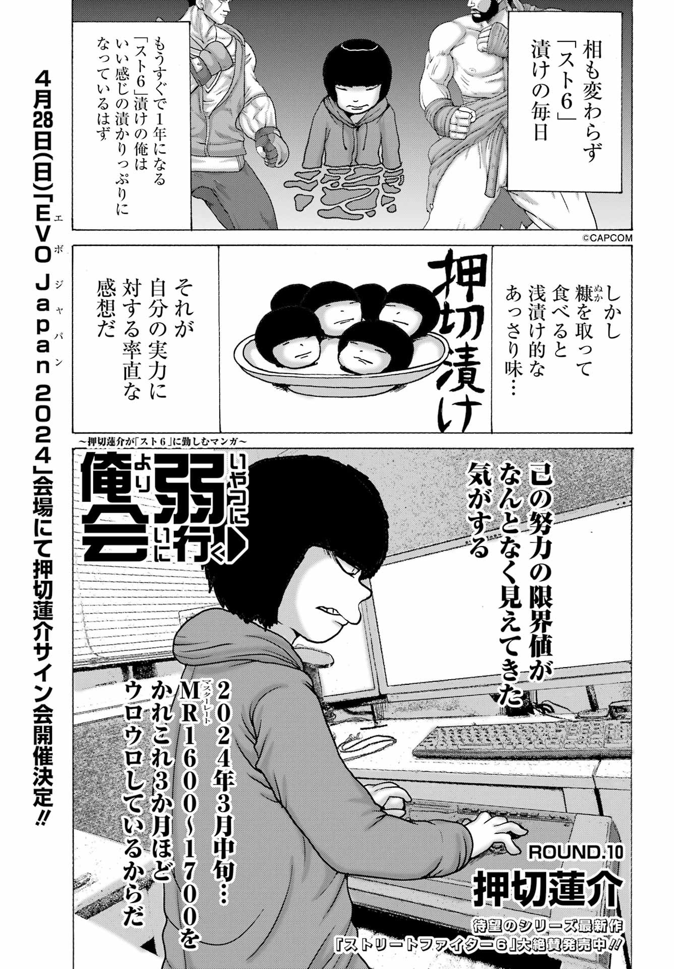 俺より弱いやつに会いに行く 第10話 - Page 1