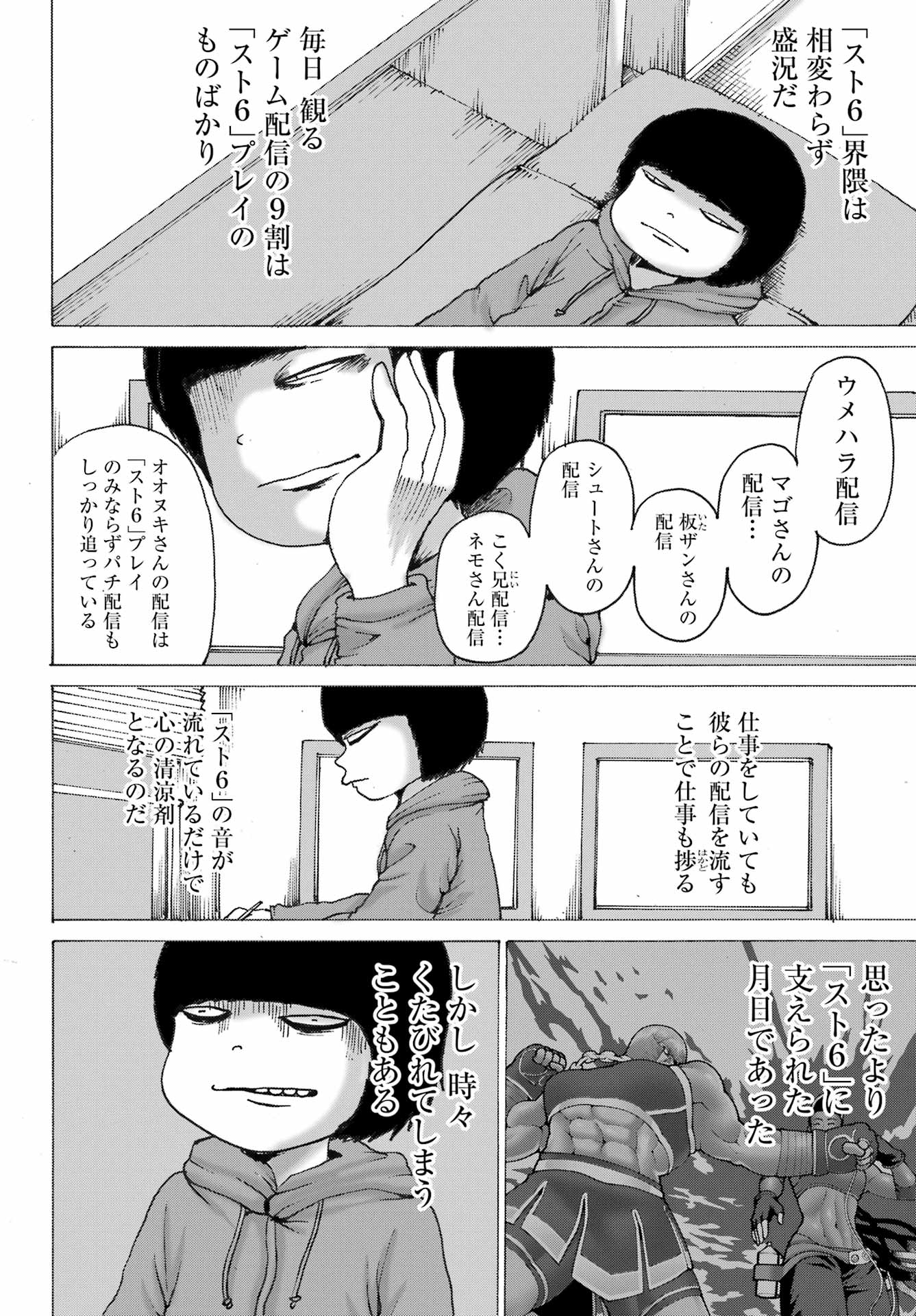 俺より弱いやつに会いに行く 第10話 - Page 2