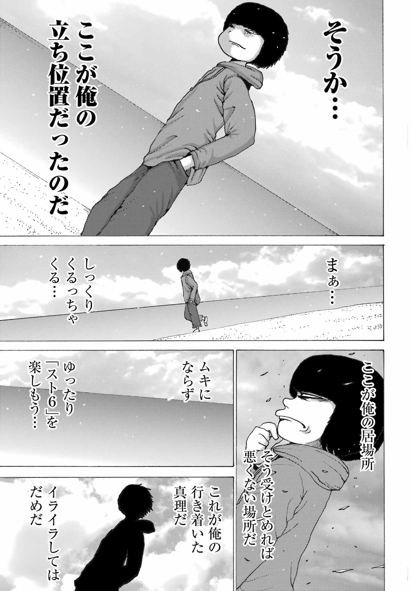 俺より弱いやつに会いに行く 第10話 - Page 7