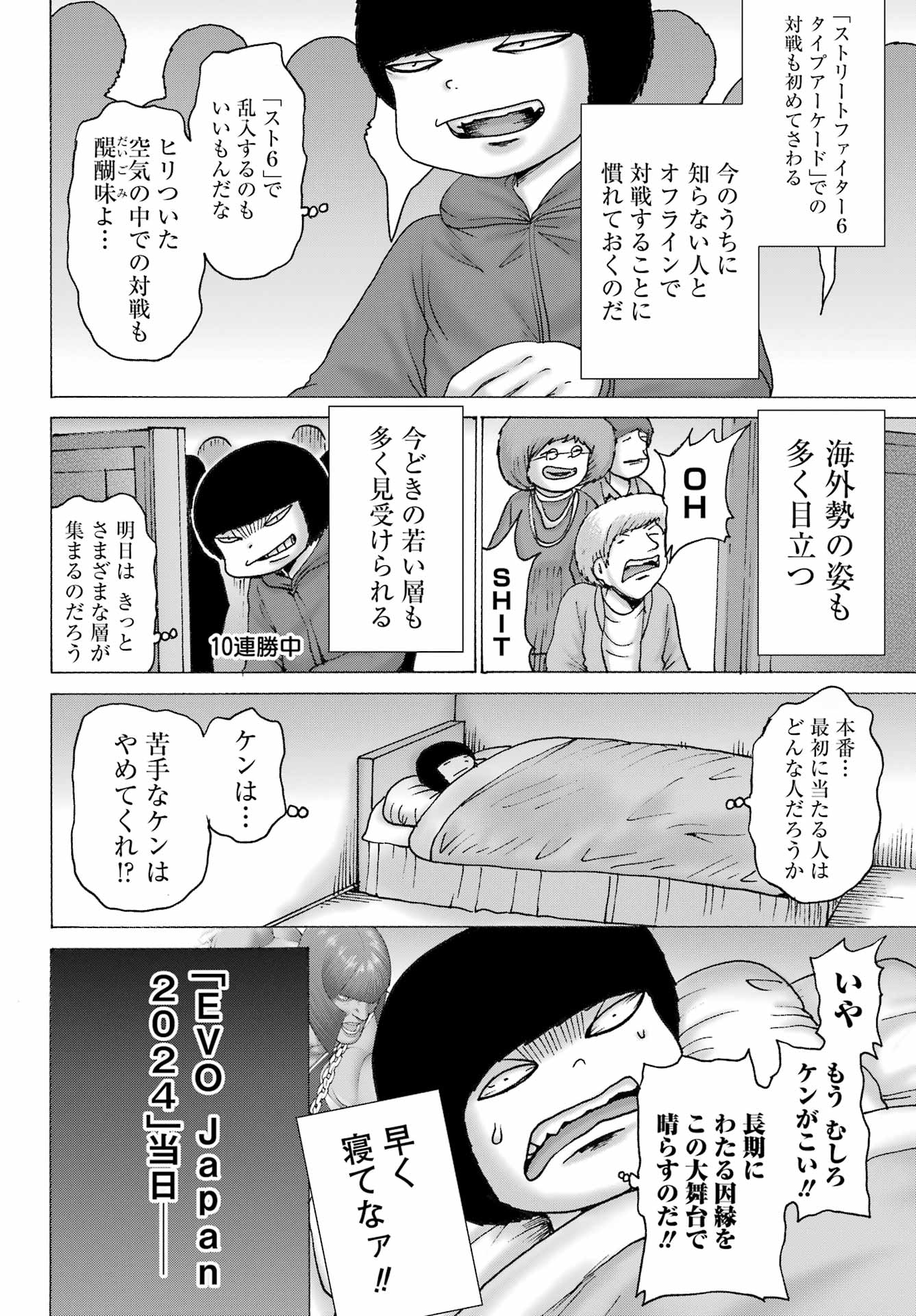 俺より弱いやつに会いに行く 第11話 - Page 4