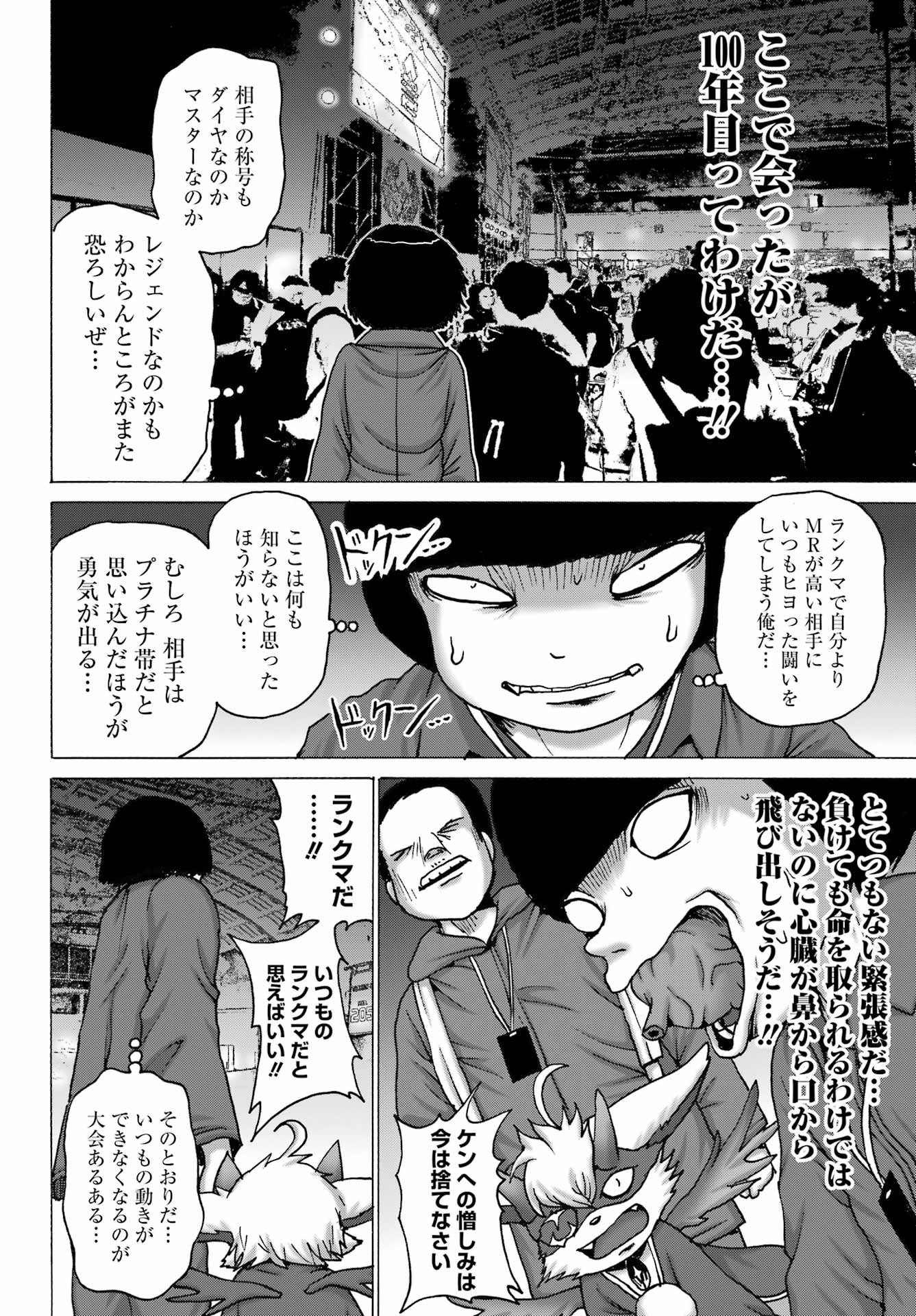 俺より弱いやつに会いに行く 第11話 - Page 8