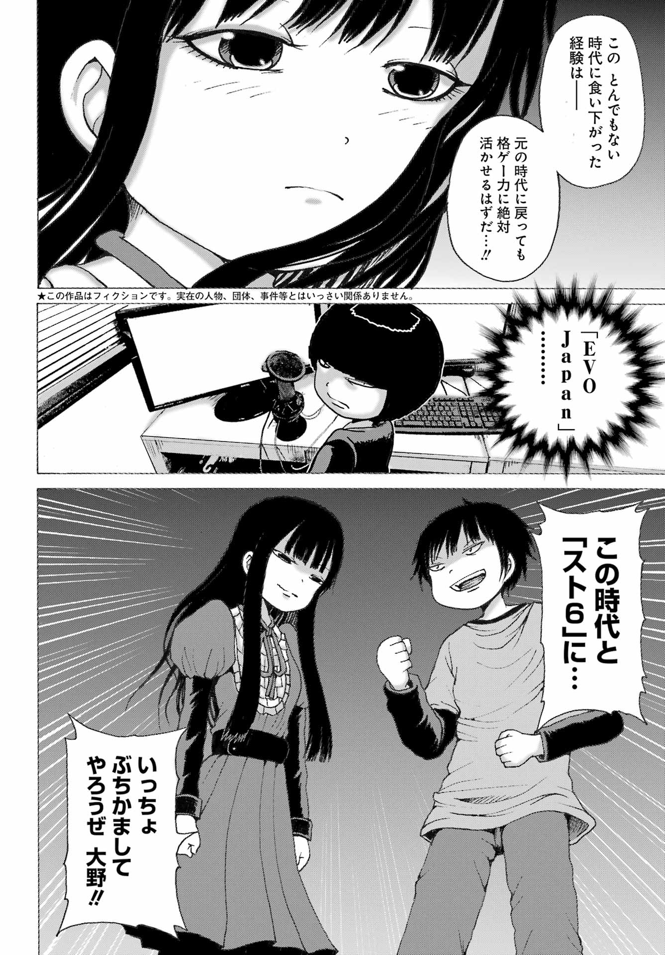 俺より弱いやつに会いに行く 第9話 - Page 2