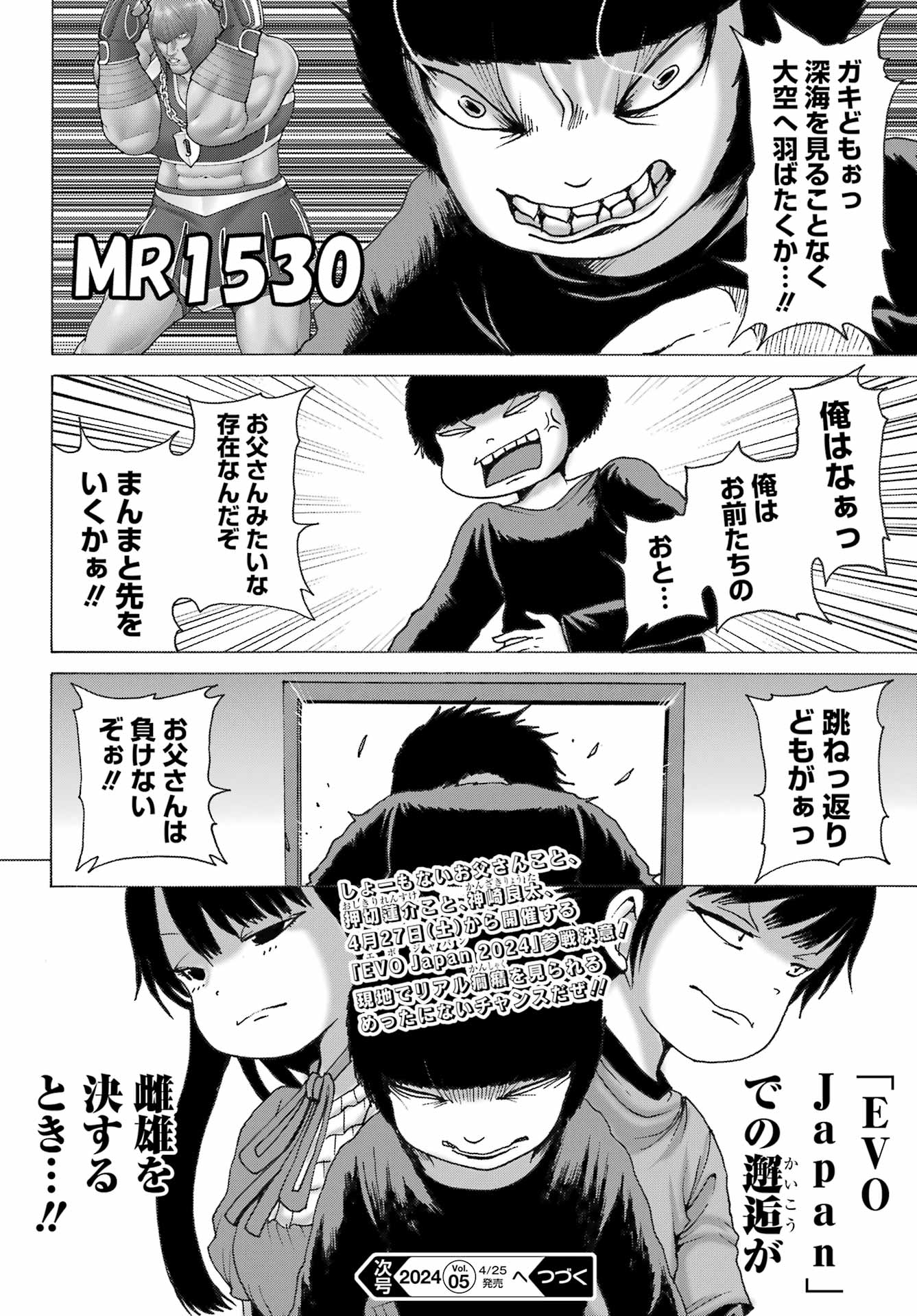 俺より弱いやつに会いに行く 第9話 - Page 12