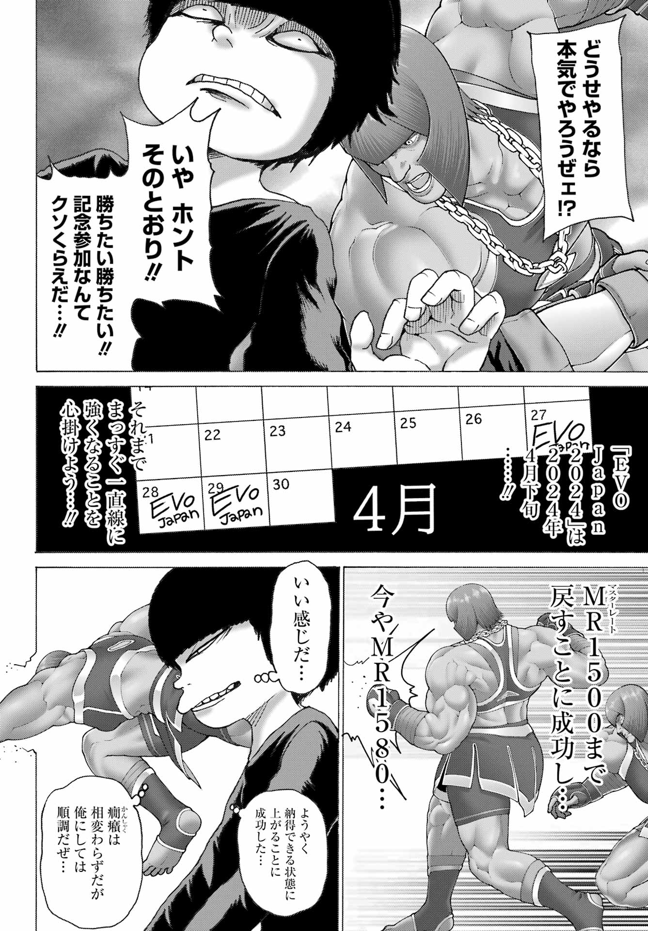 俺より弱いやつに会いに行く 第9話 - Page 4