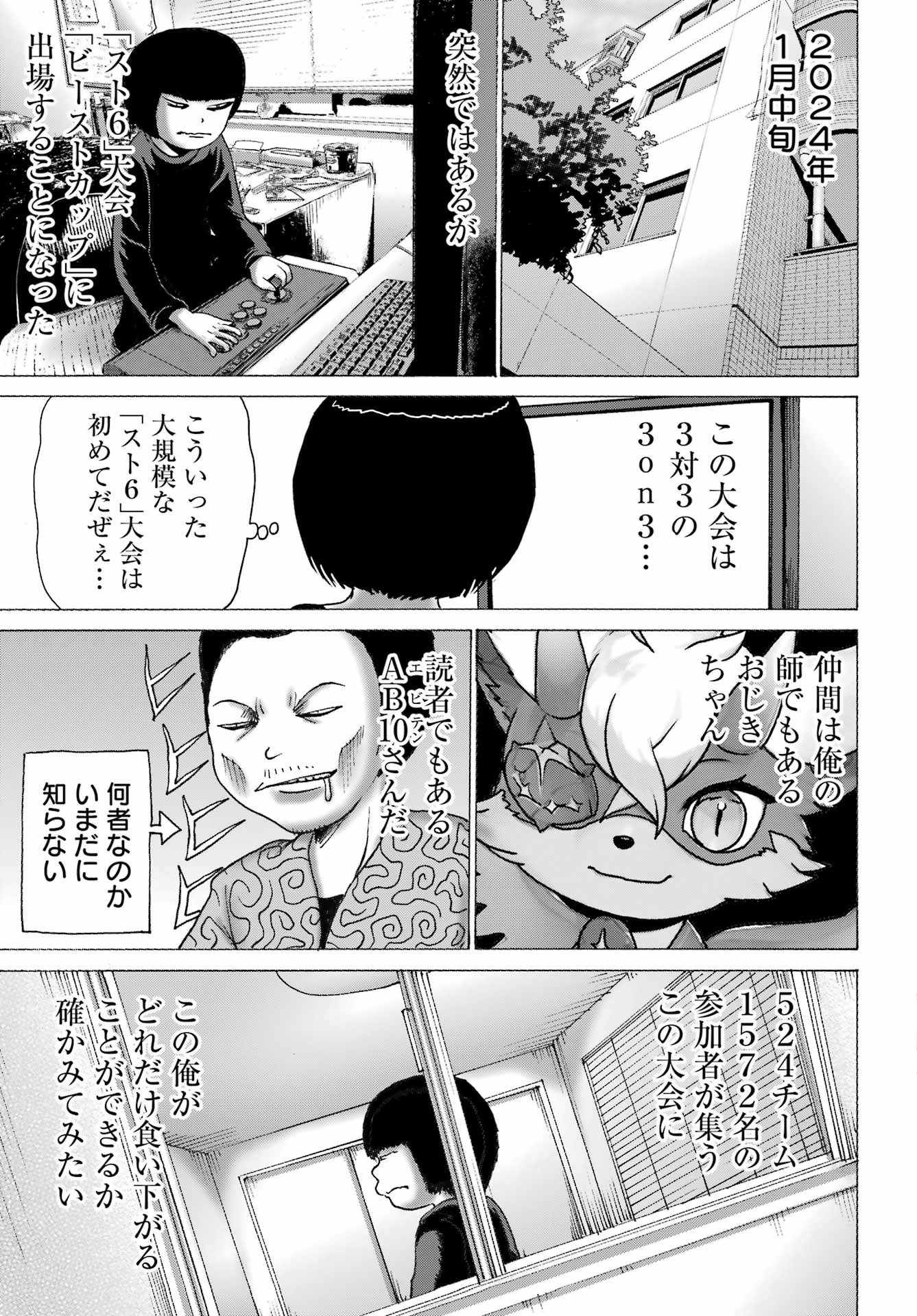 俺より弱いやつに会いに行く 第9話 - Page 5