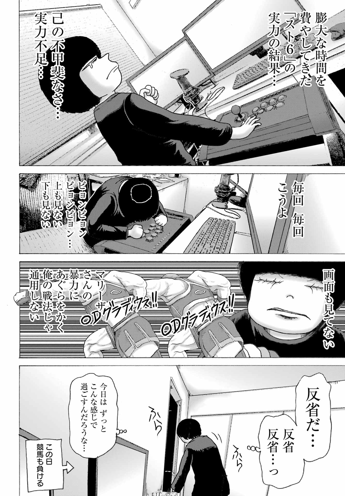 俺より弱いやつに会いに行く 第9話 - Page 10