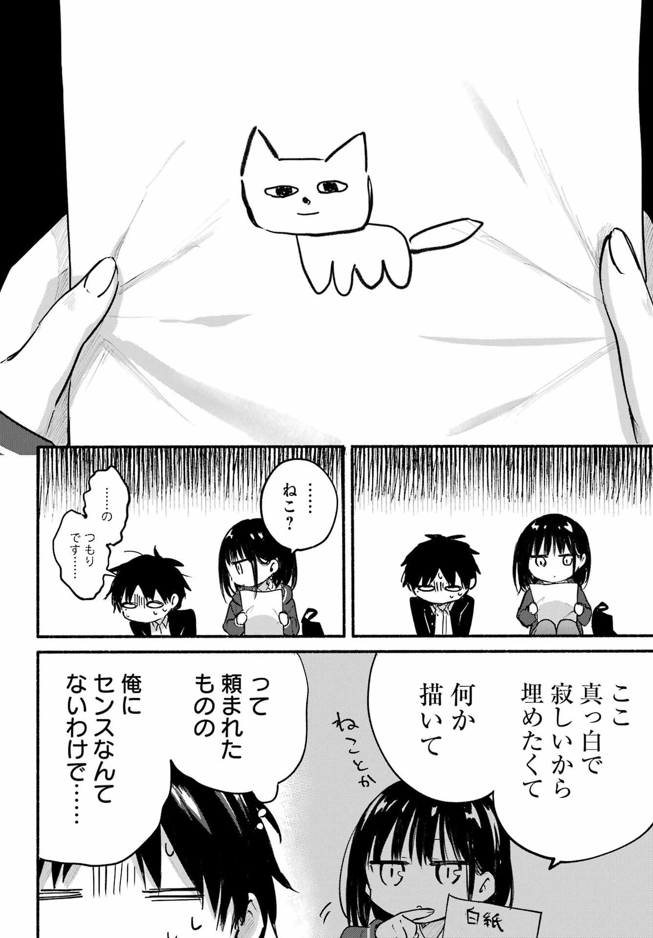 となりの猫と恋知らず 第2話 - Page 16