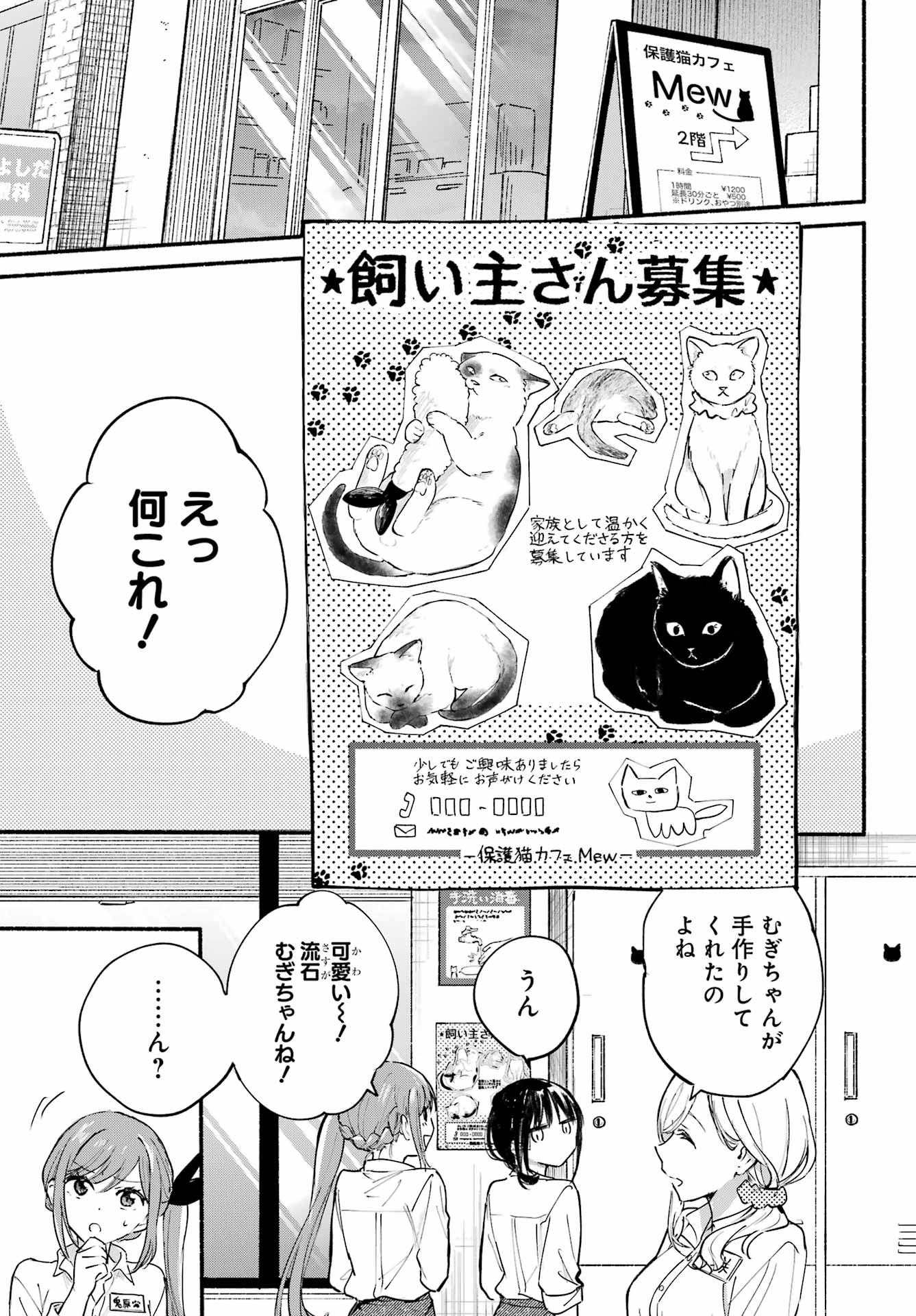 となりの猫と恋知らず 第2話 - Page 23