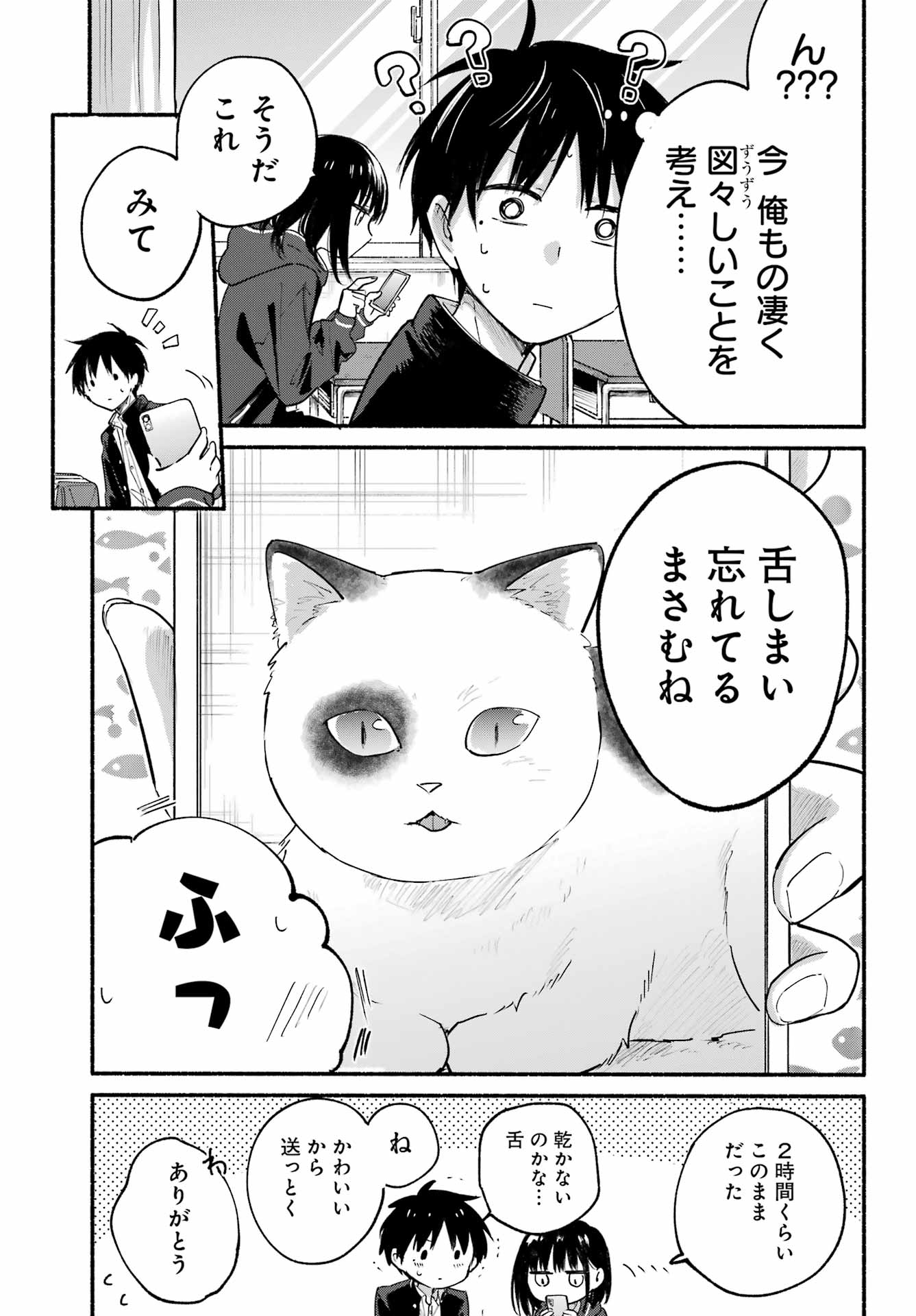 となりの猫と恋知らず 第3話 - Page 5