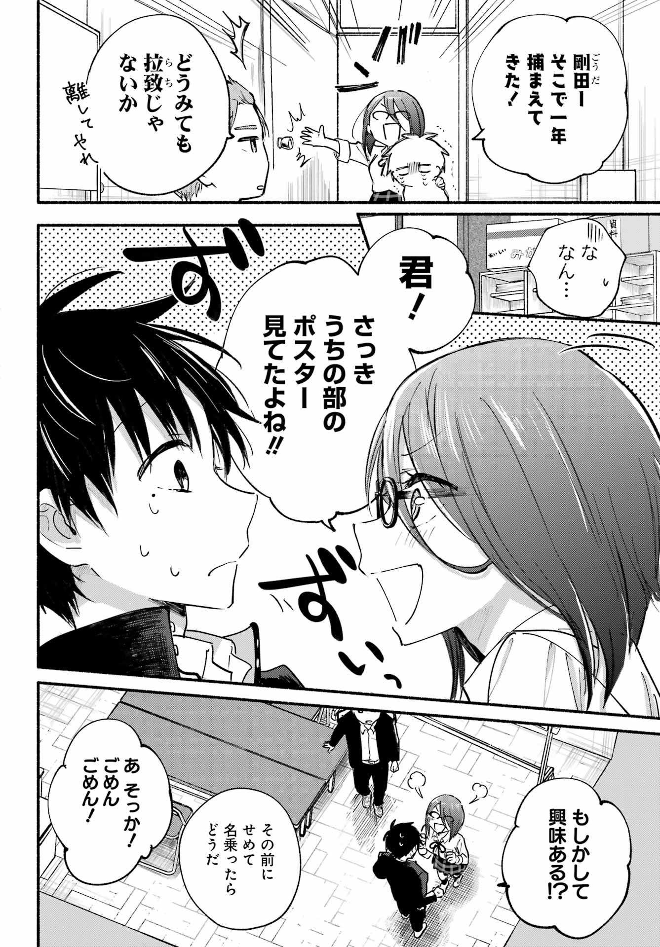 となりの猫と恋知らず 第3話 - Page 10