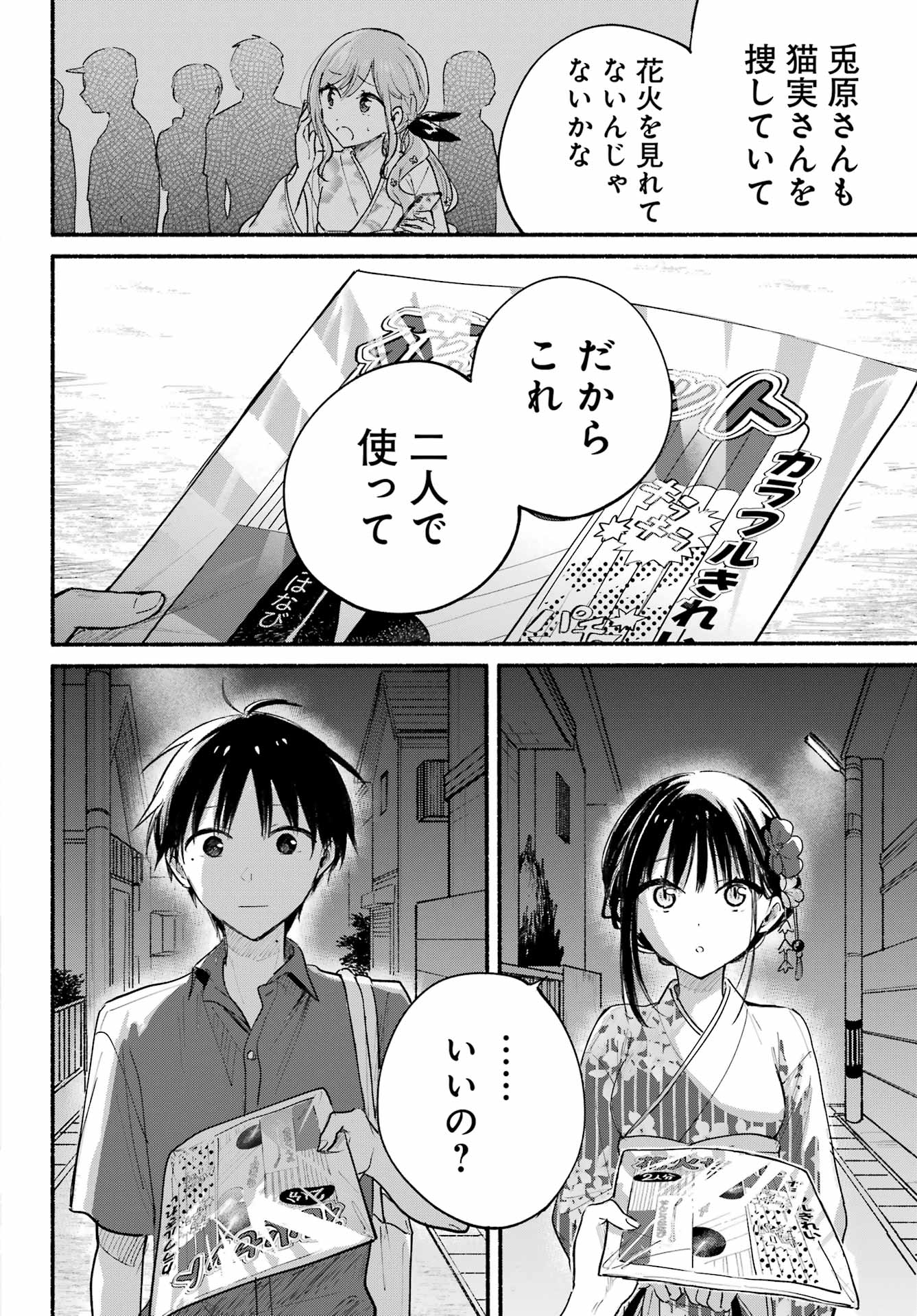 となりの猫と恋知らず 第6話 - Page 18