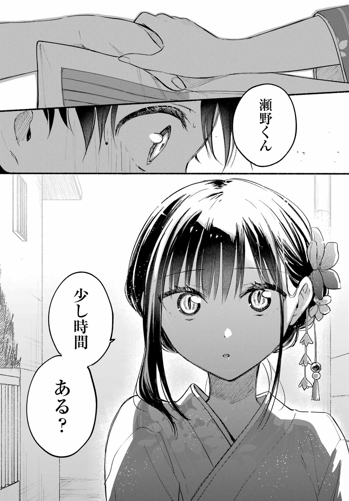 となりの猫と恋知らず 第6話 - Page 20