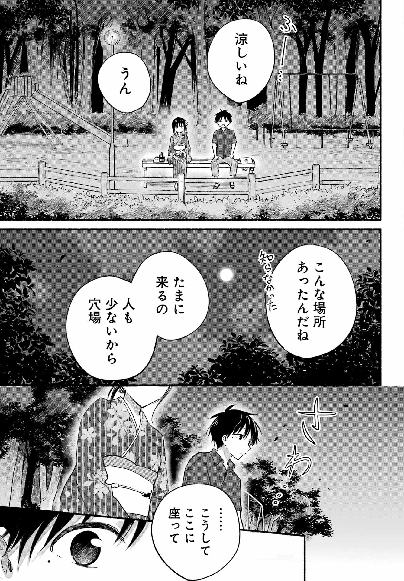 となりの猫と恋知らず 第6話 - Page 23