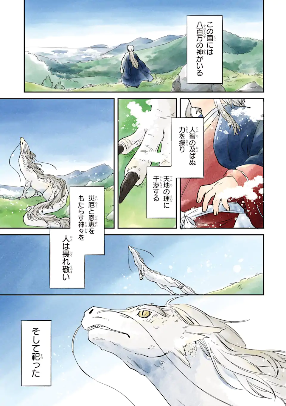 龍神の娘 第1.1話 - Page 1