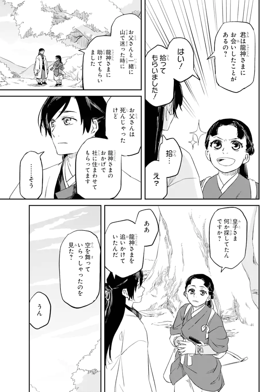 龍神の娘 第1.1話 - Page 11